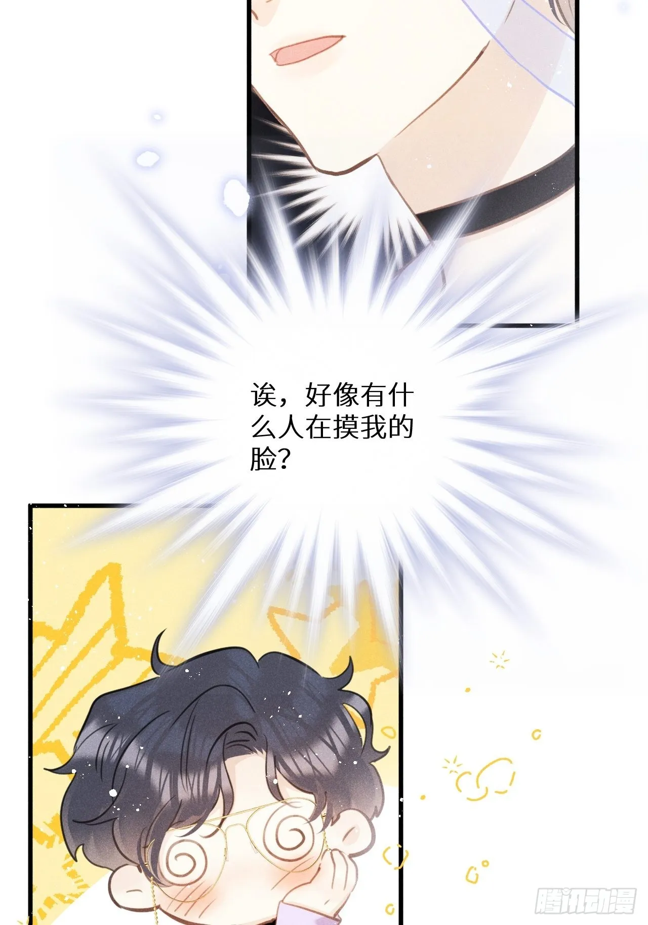 番外：我想你了！ 第23页