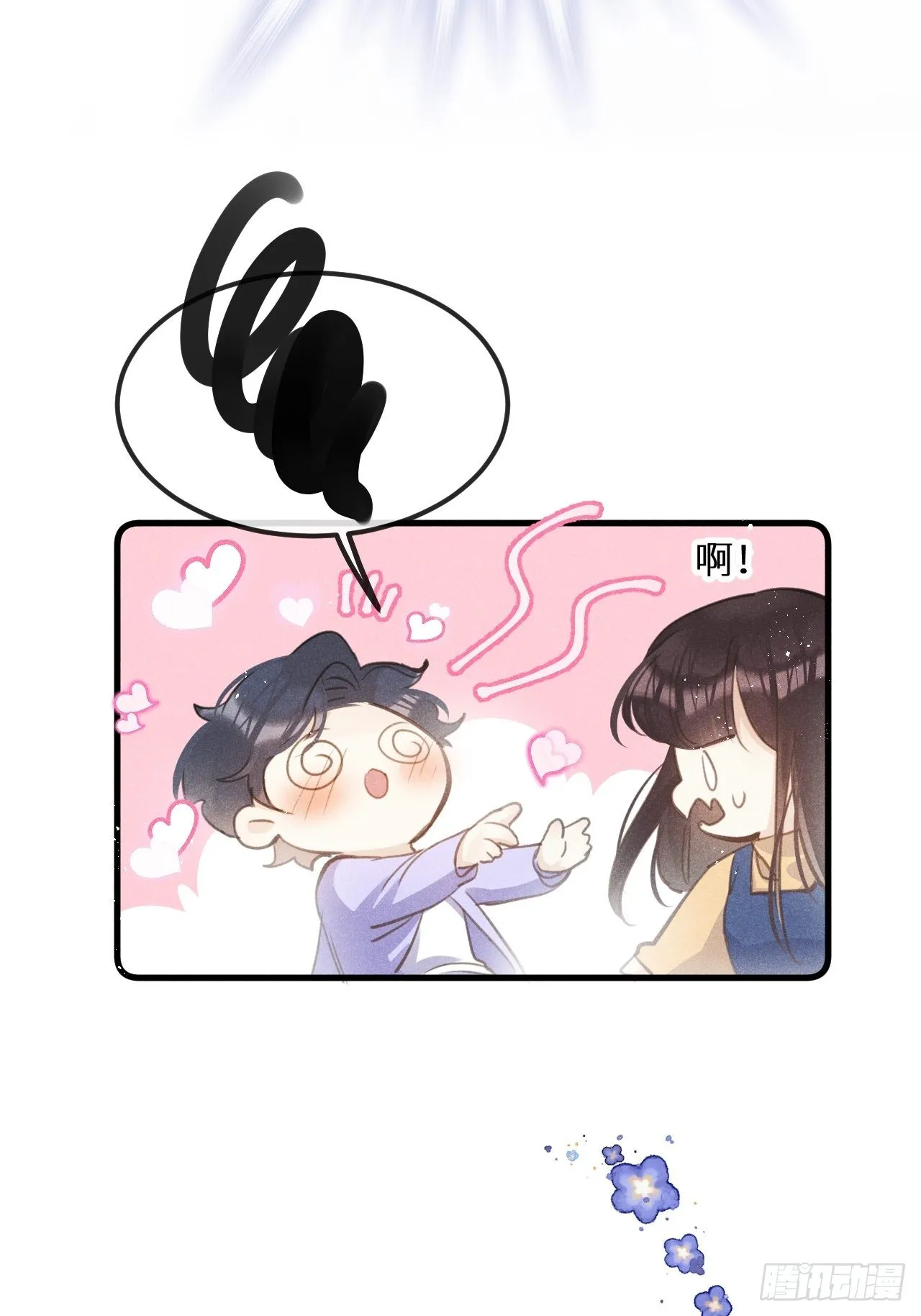 番外：我想你了！ 第28页