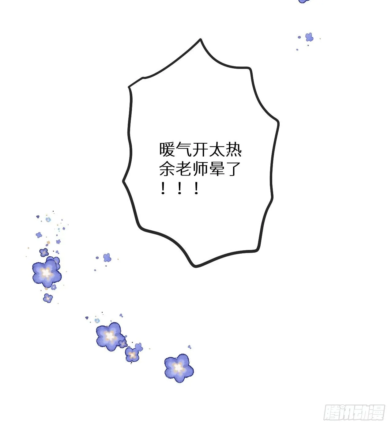 番外：我想你了！ 第29页