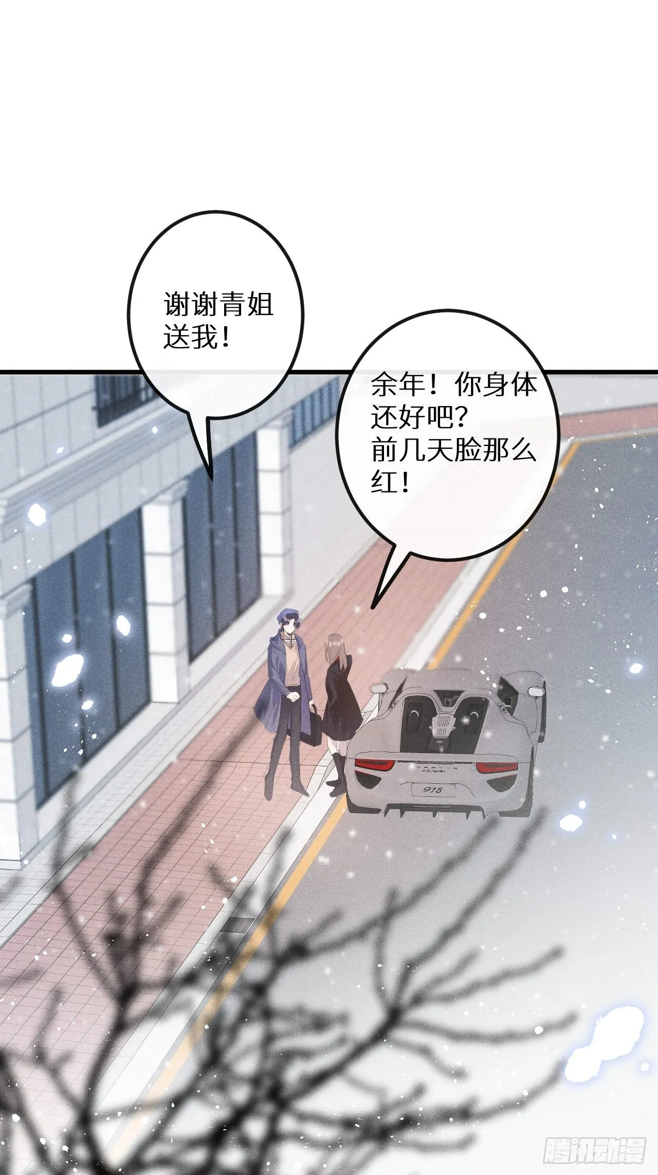 番外：我想你了！ 第32页
