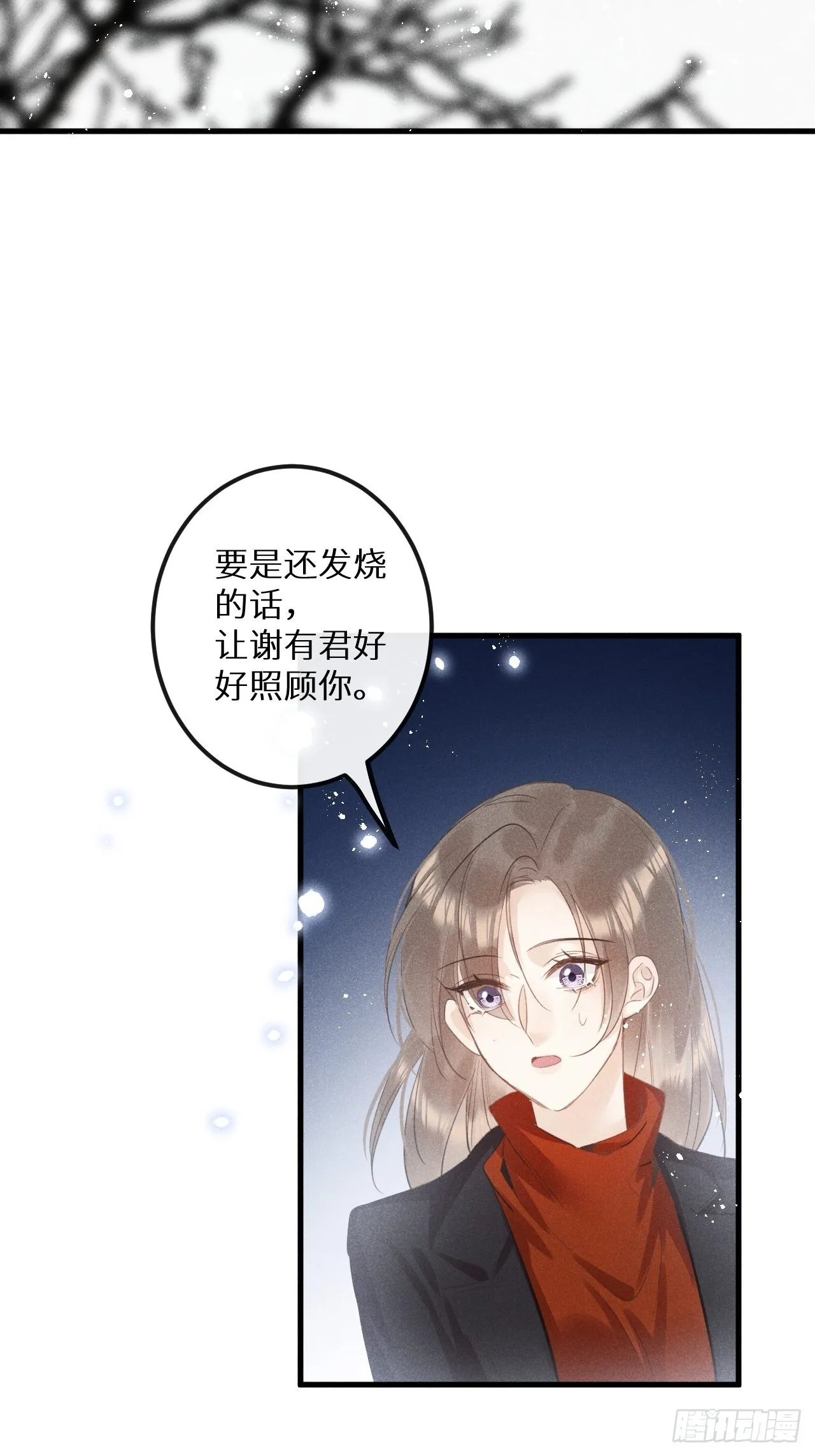 番外：我想你了！ 第33页