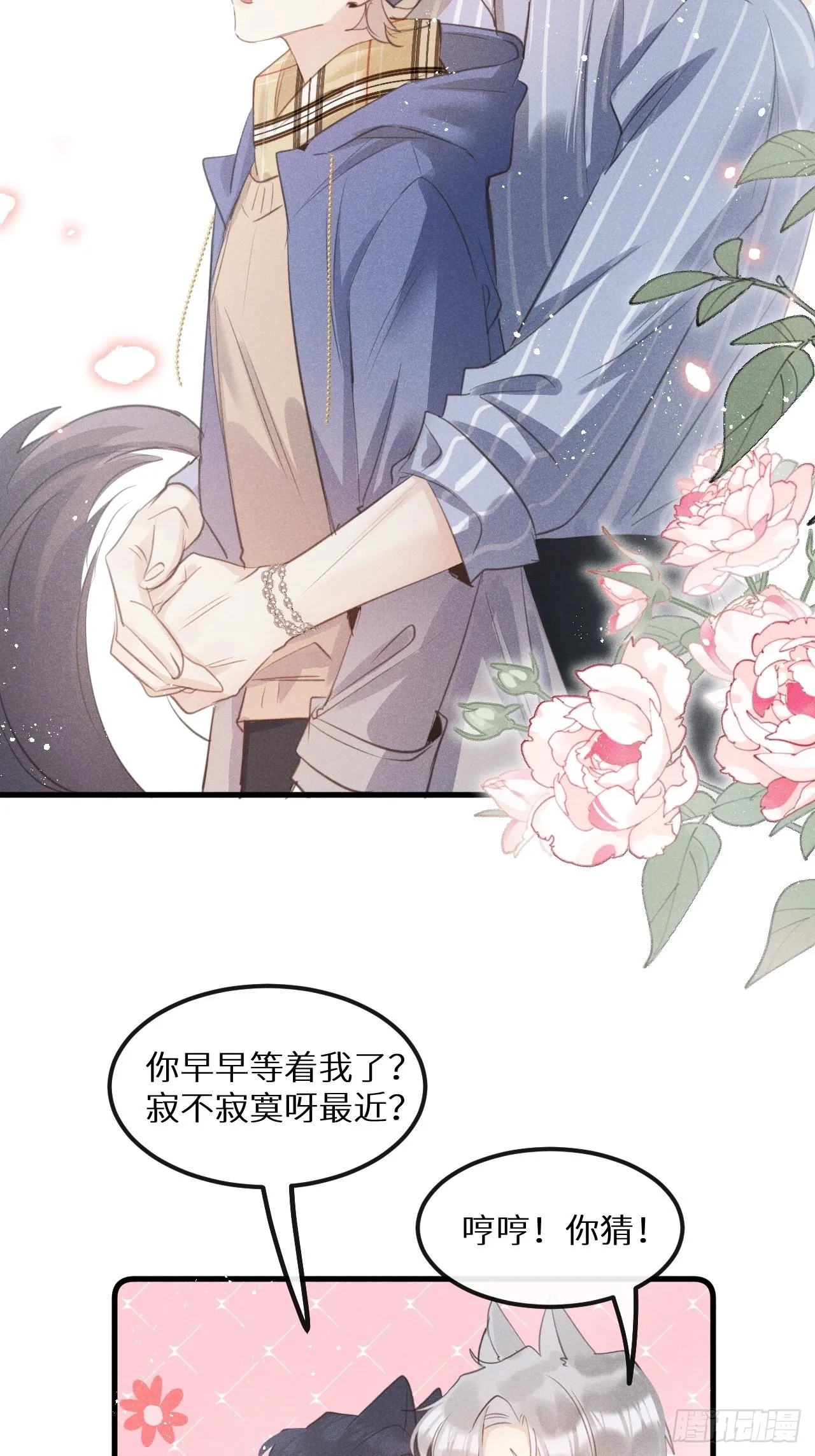 番外：我想你了！ 第38页