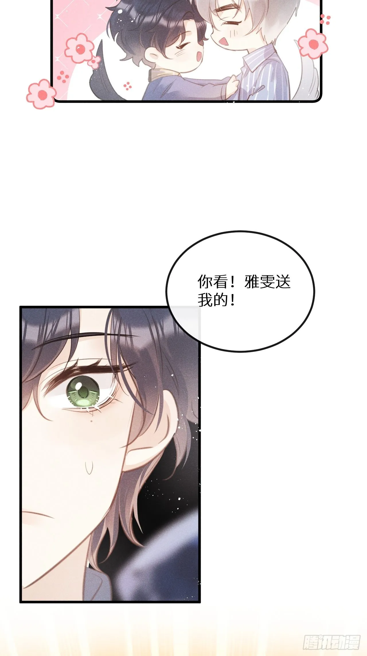 番外：我想你了！ 第39页