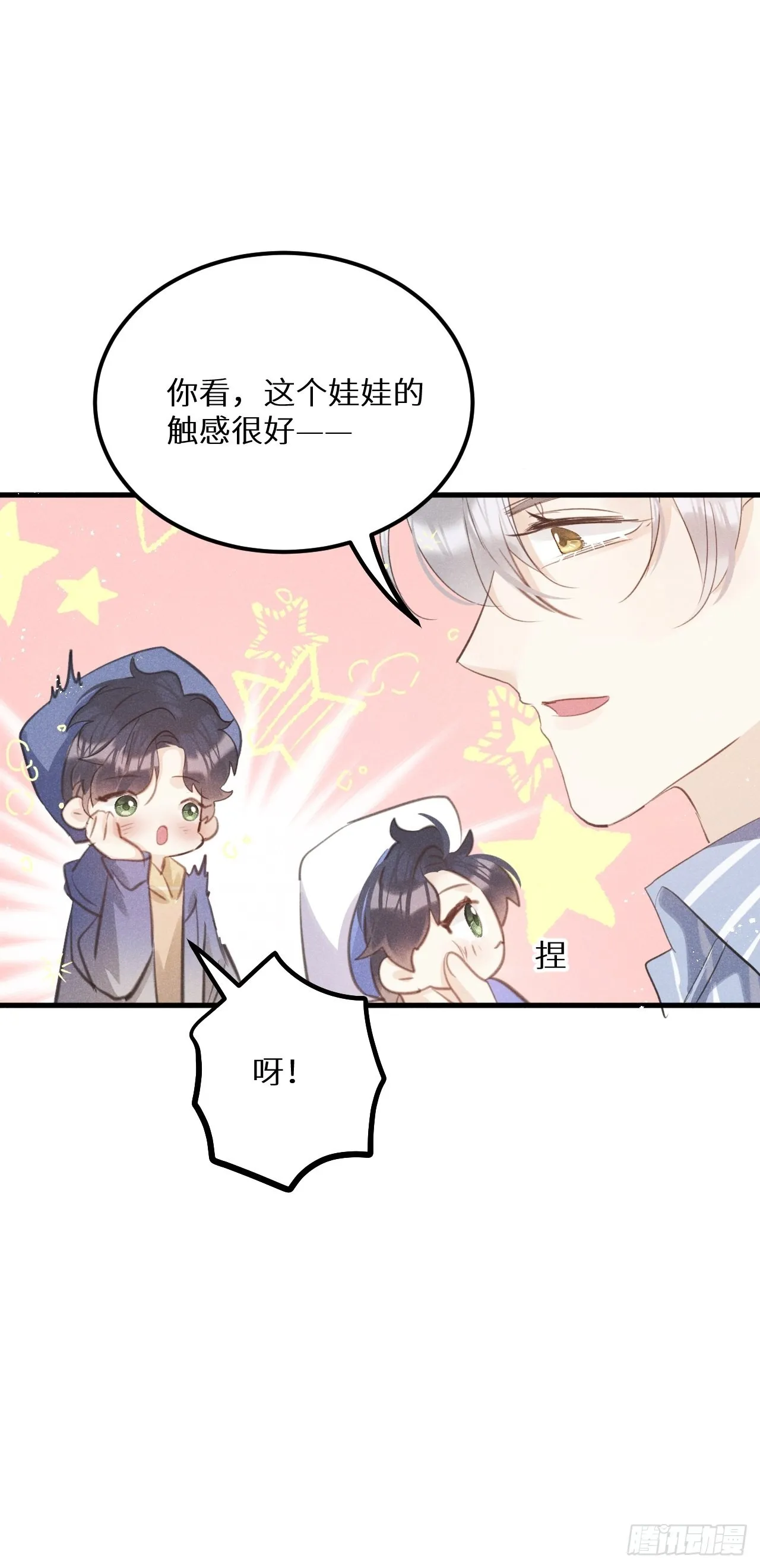 番外：我想你了！ 第41页