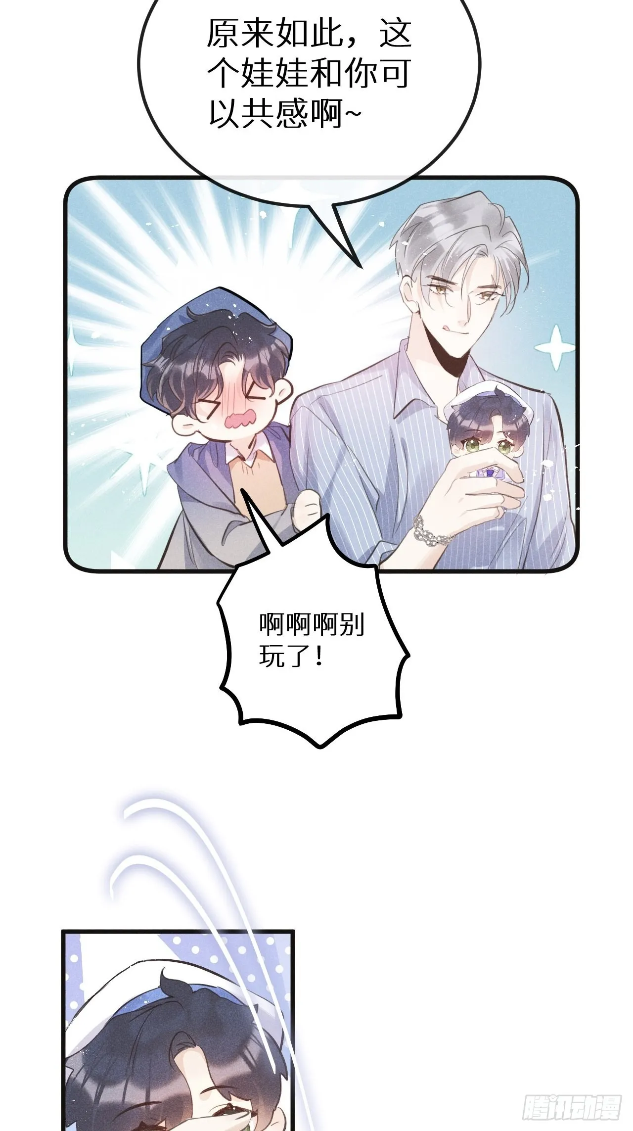番外：我想你了！ 第43页