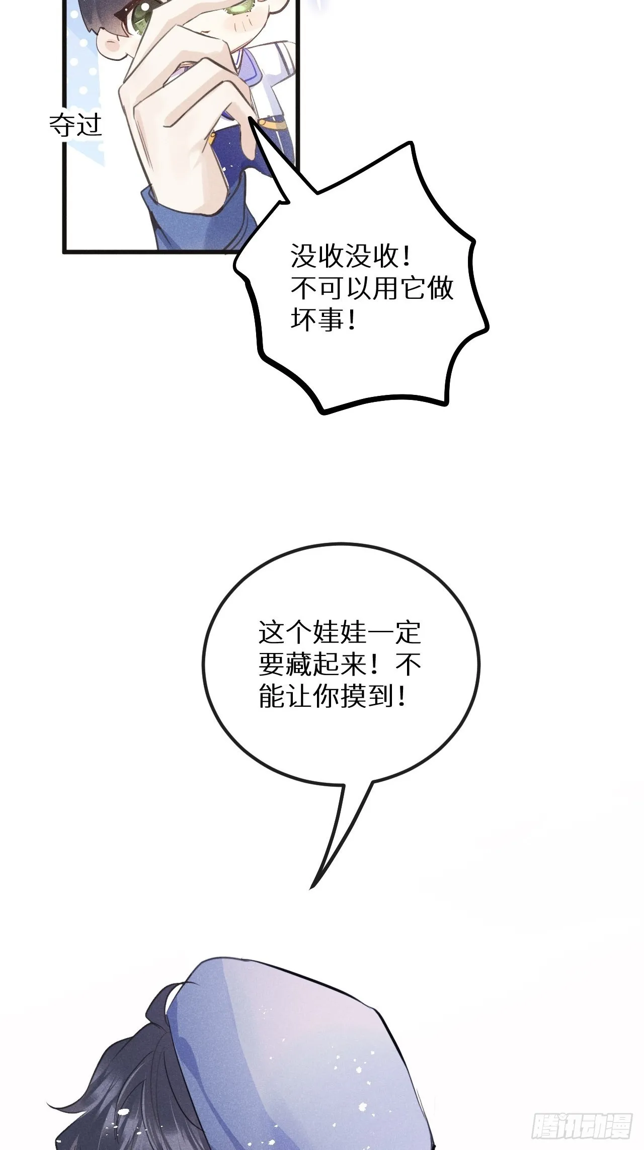 番外：我想你了！ 第44页