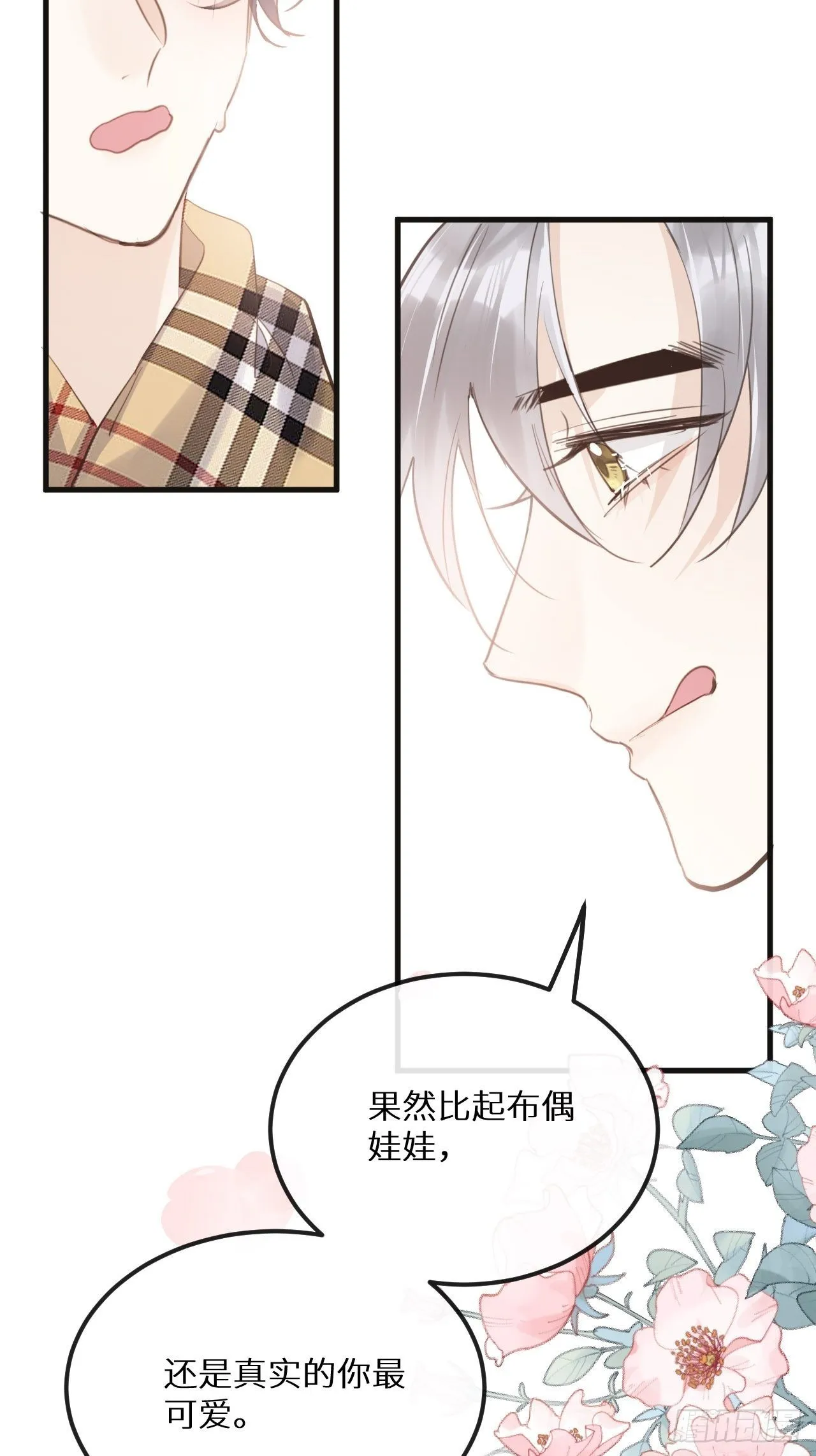 番外：我想你了！ 第50页