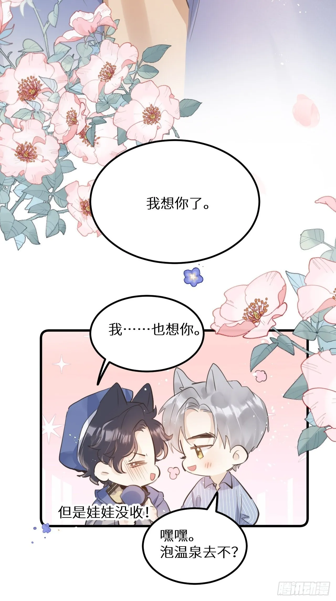 番外：我想你了！ 第52页