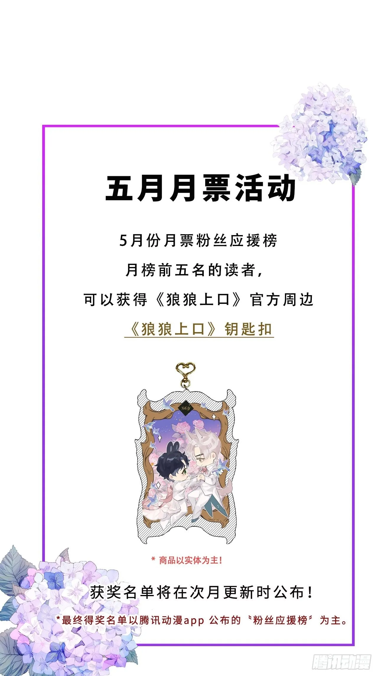 番外：我想你了！ 第54页