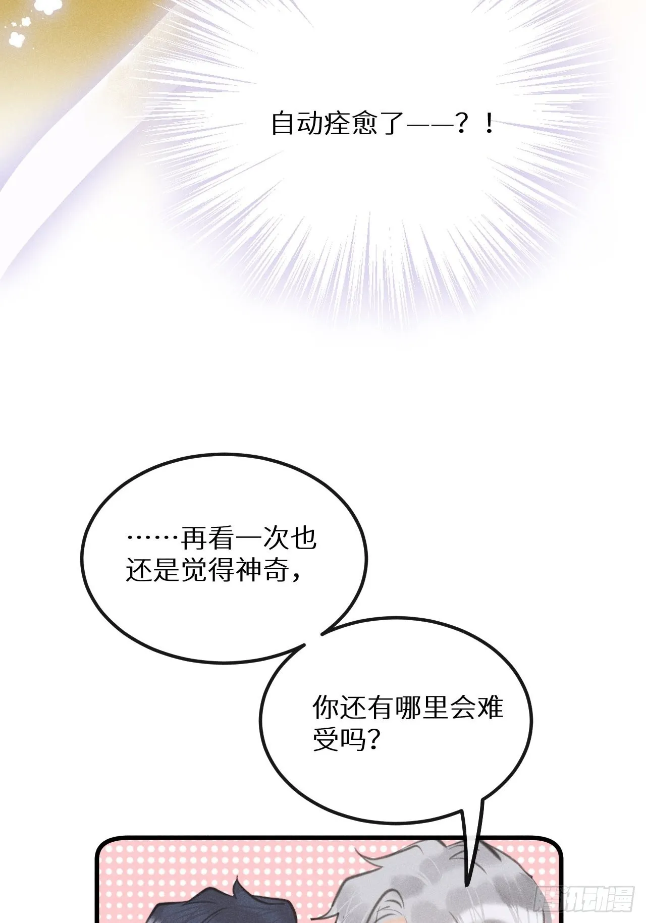 第42话：神奇的力量 第15页
