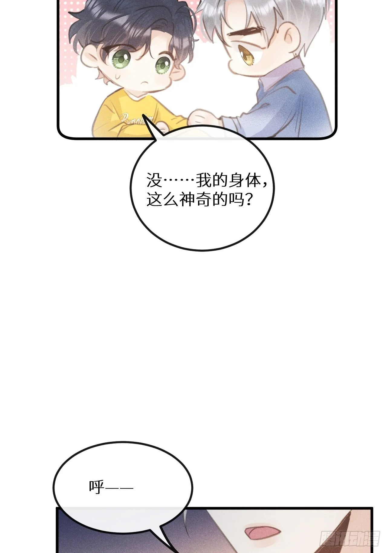 第42话：神奇的力量 第16页