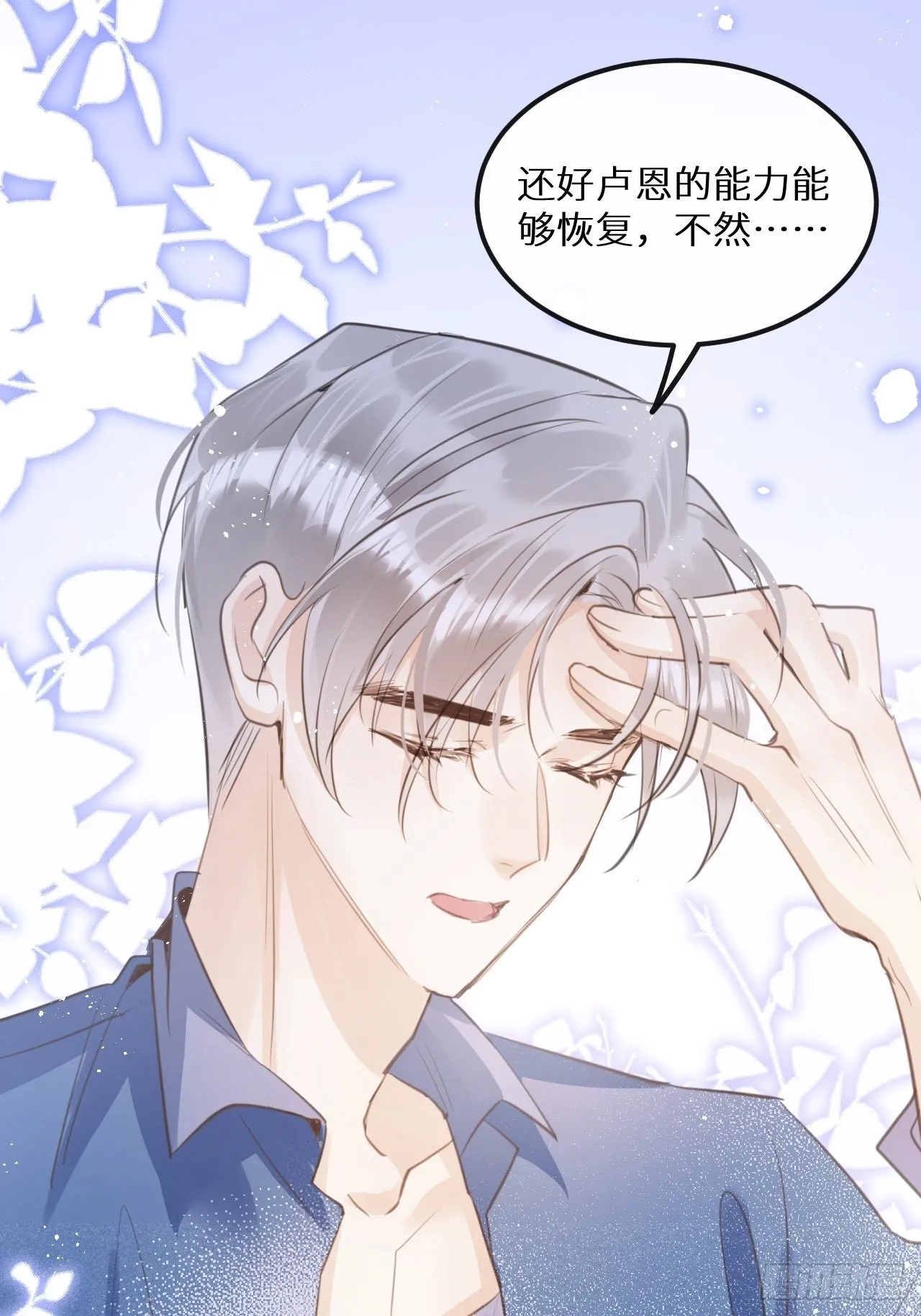 第42话：神奇的力量 第18页