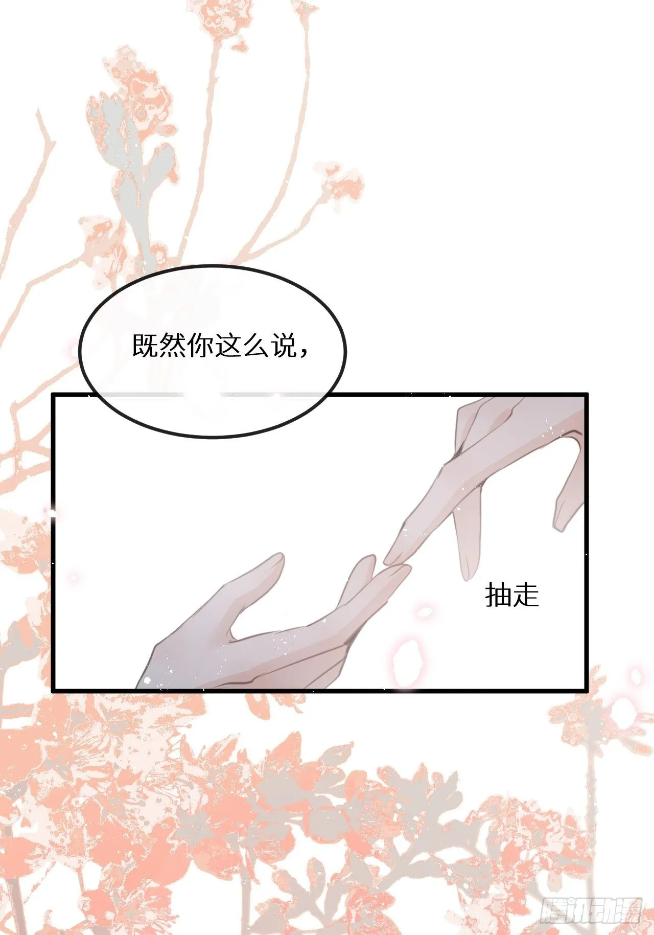 第42话：神奇的力量 第33页