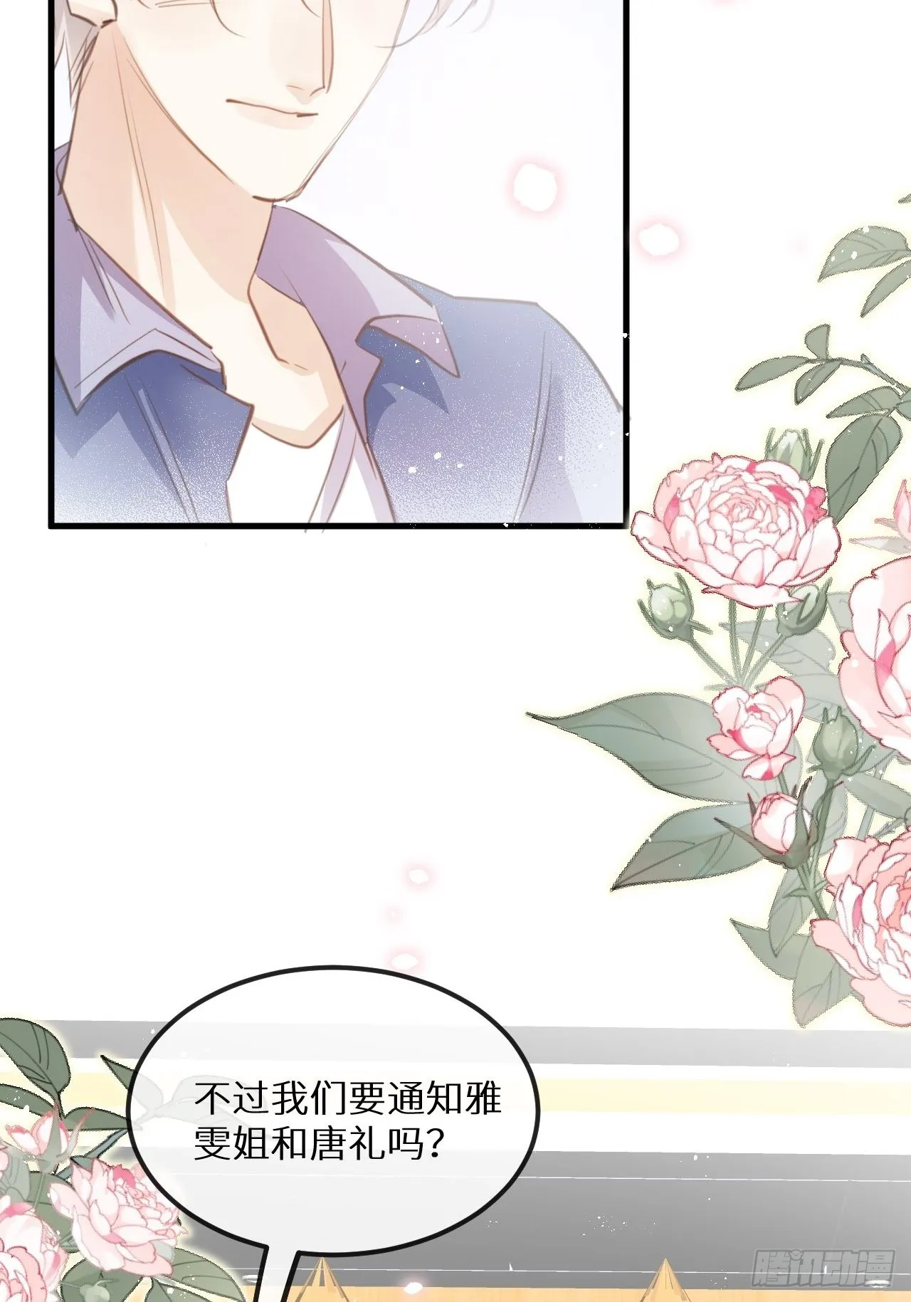 第42话：神奇的力量 第42页