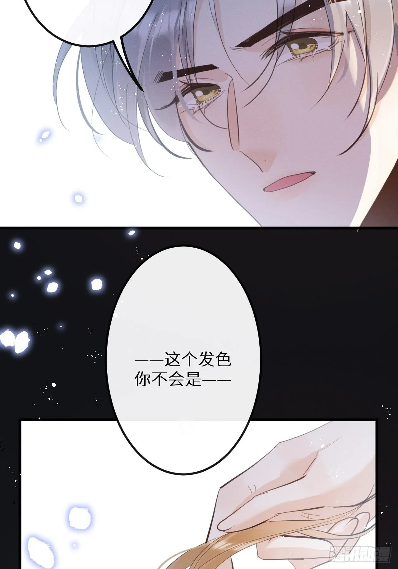 第41话：唐乐 第6页
