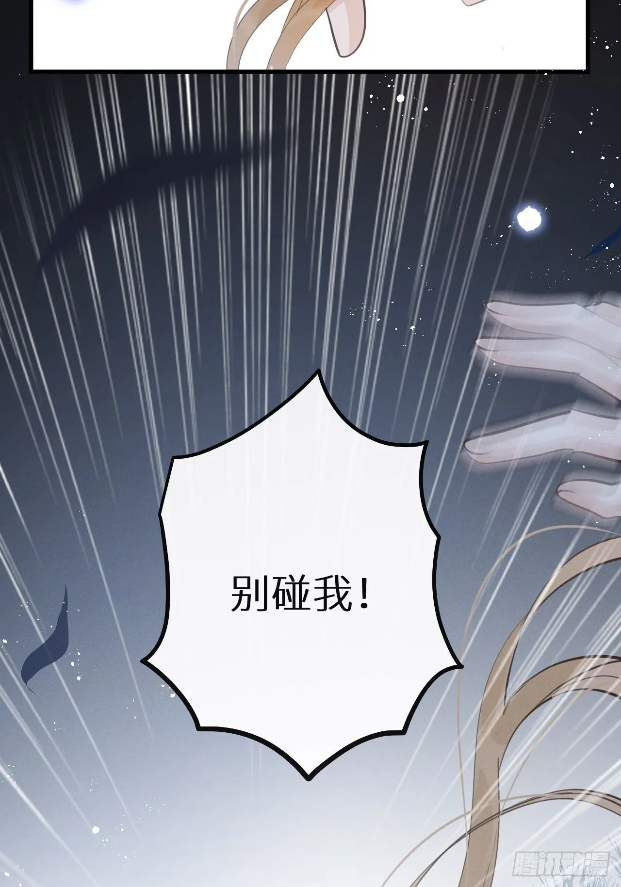 第41话：唐乐 第7页