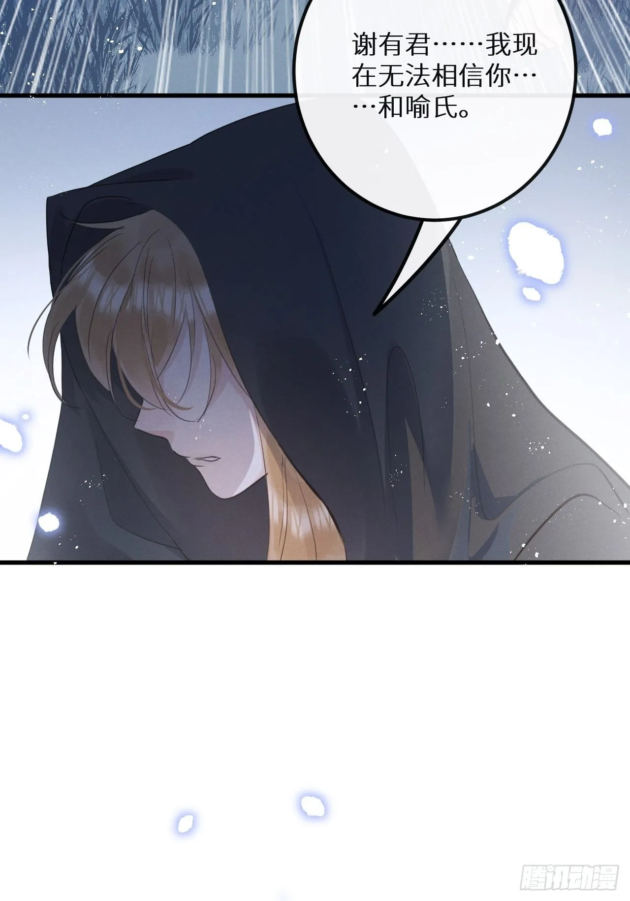 第41话：唐乐 第9页