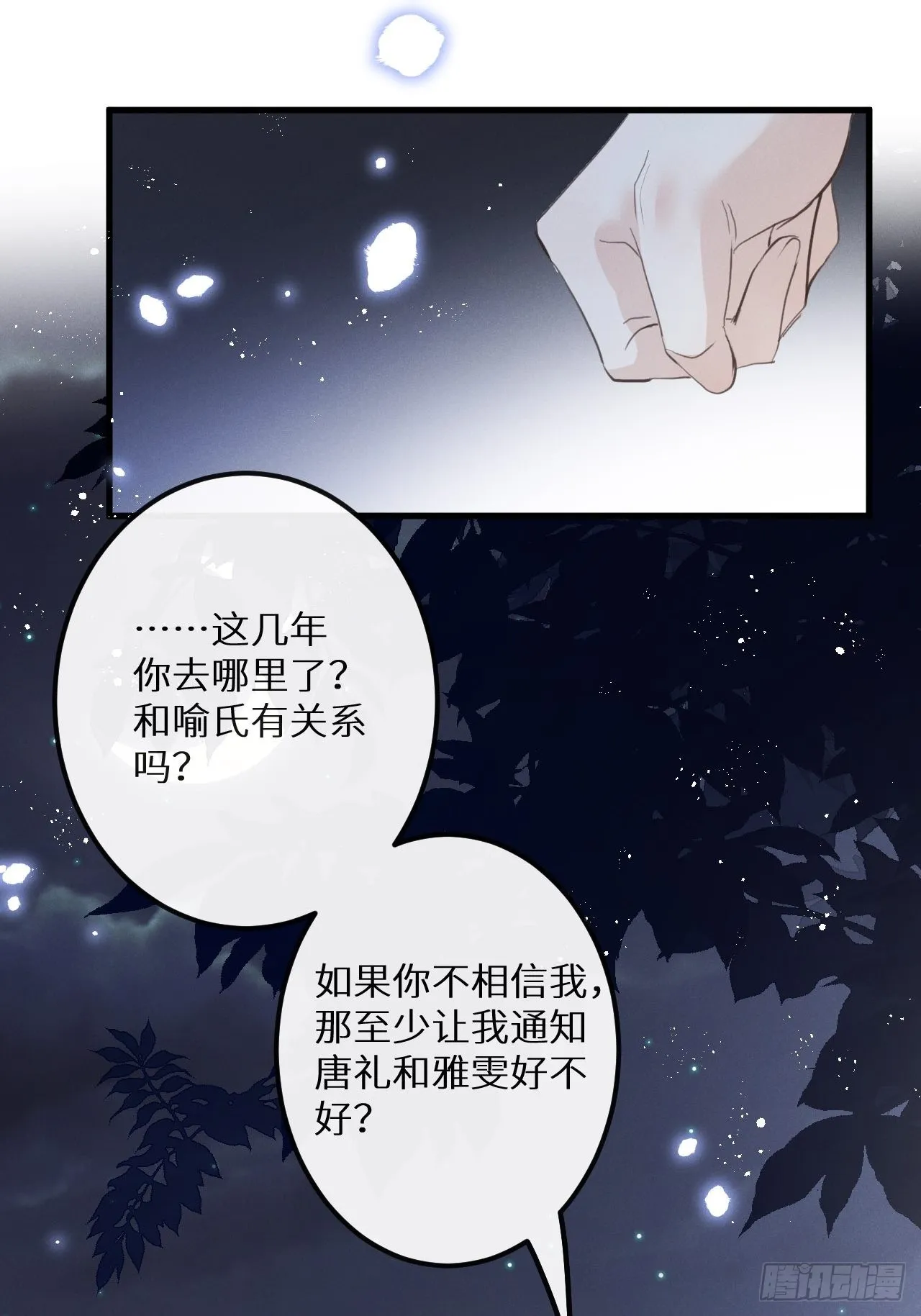 第41话：唐乐 第10页