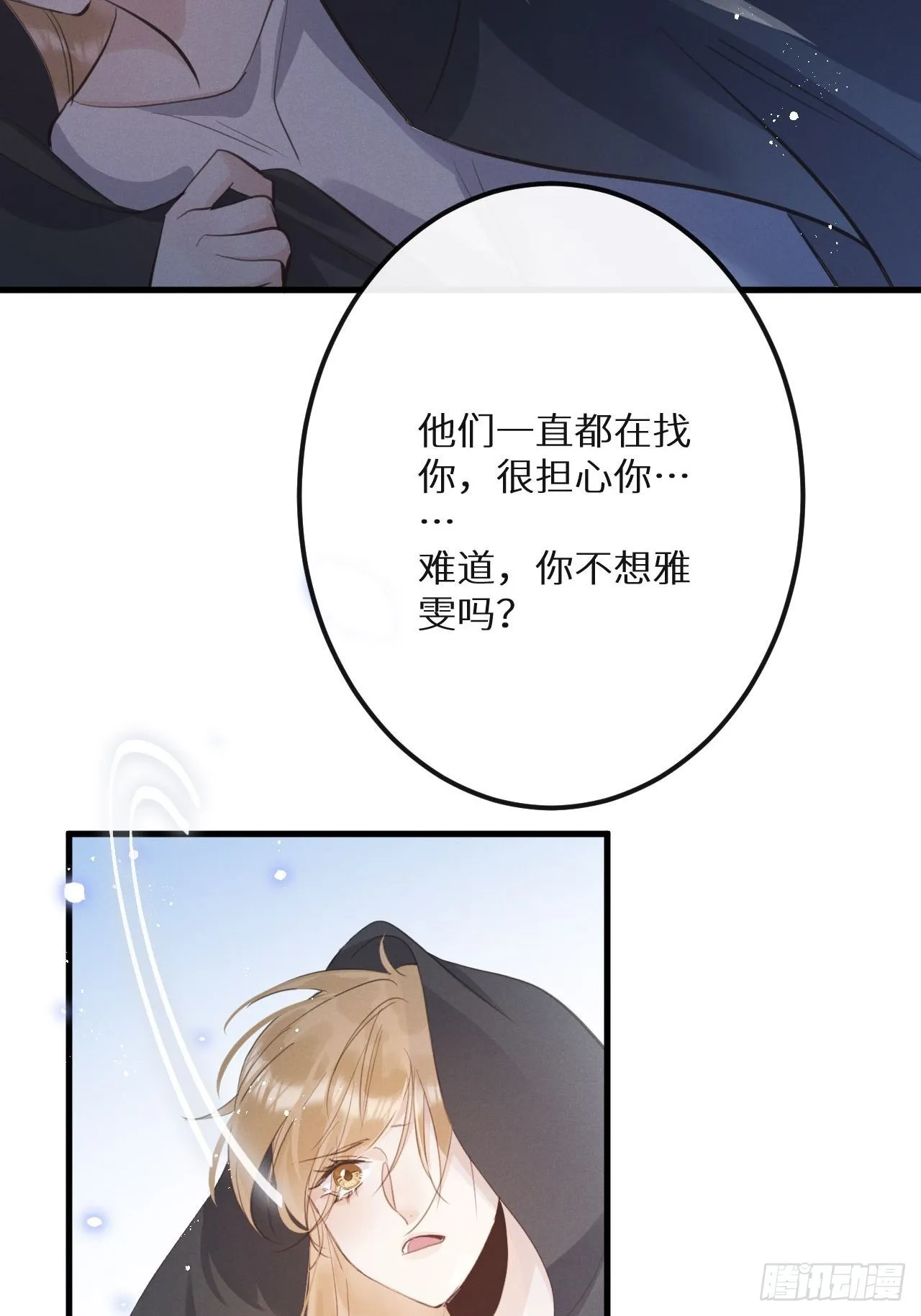 第41话：唐乐 第12页