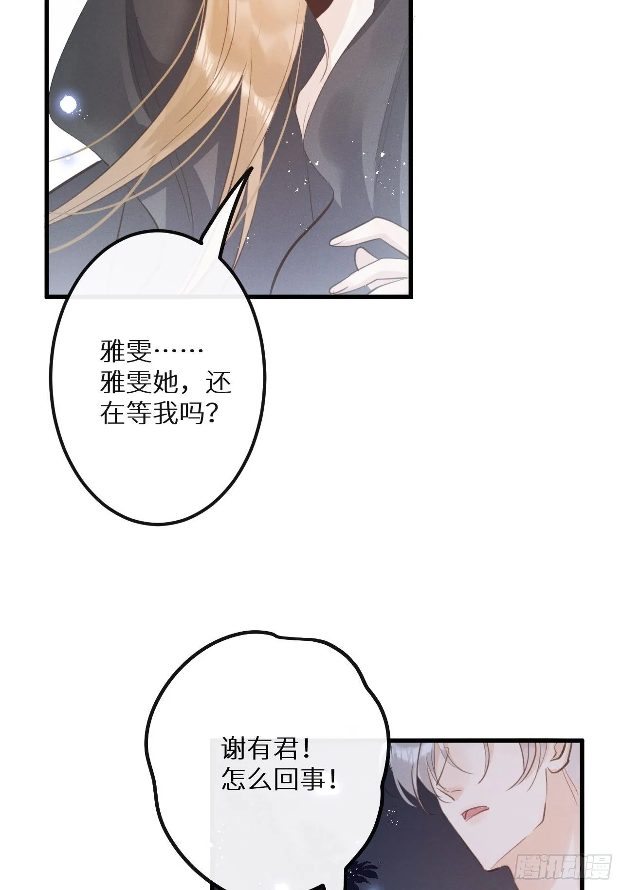 第41话：唐乐 第13页