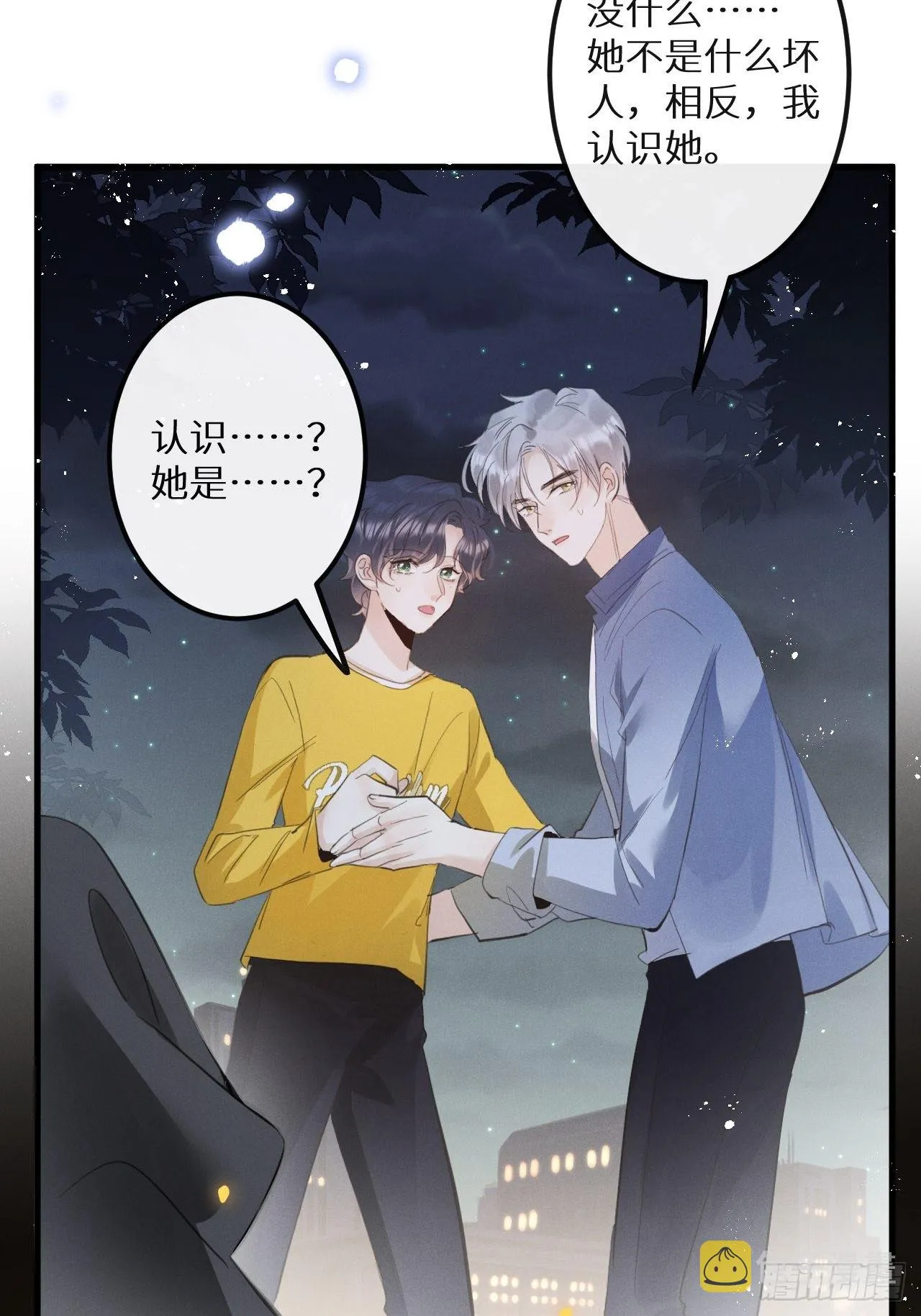 第41话：唐乐 第15页