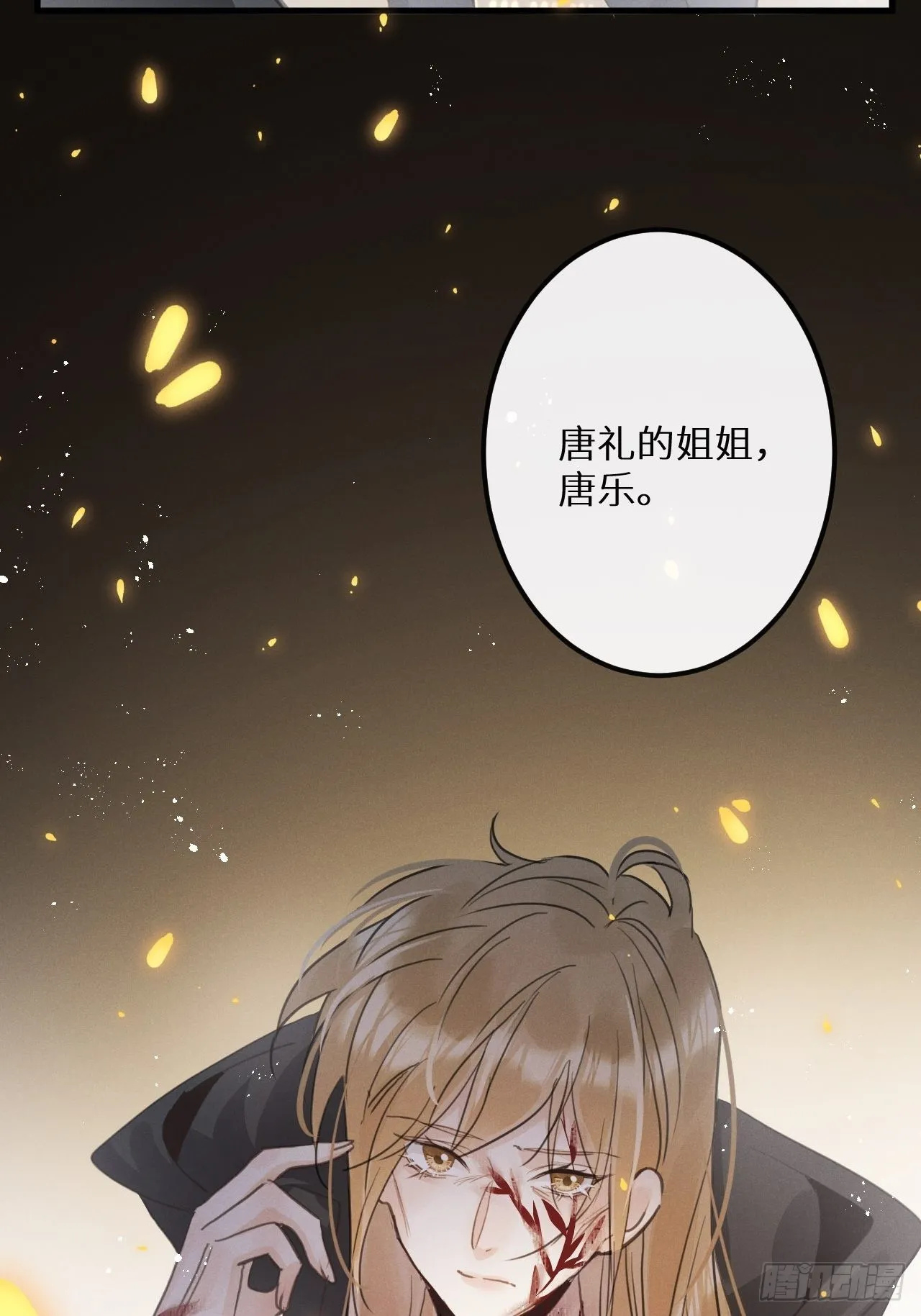 第41话：唐乐 第16页