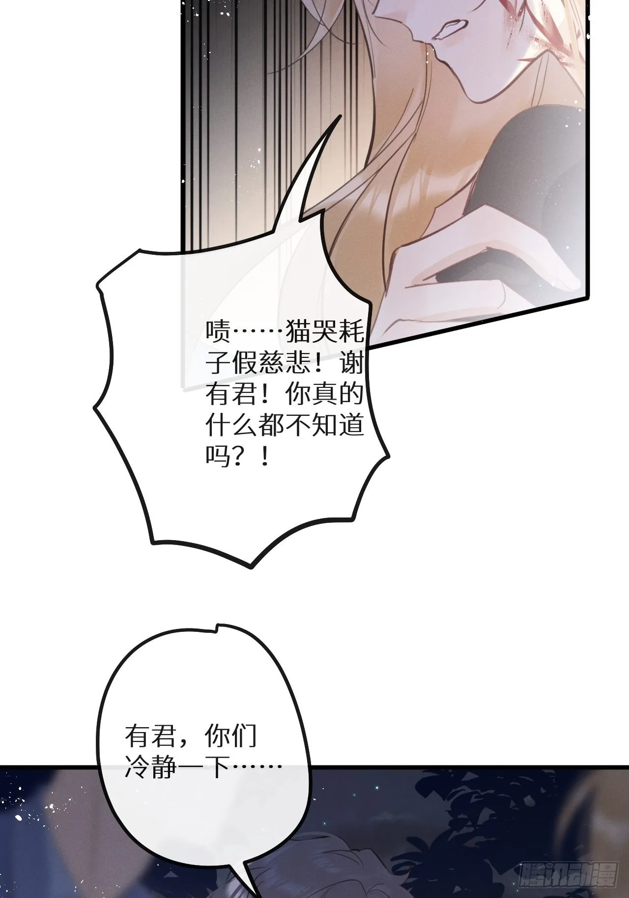 第41话：唐乐 第23页