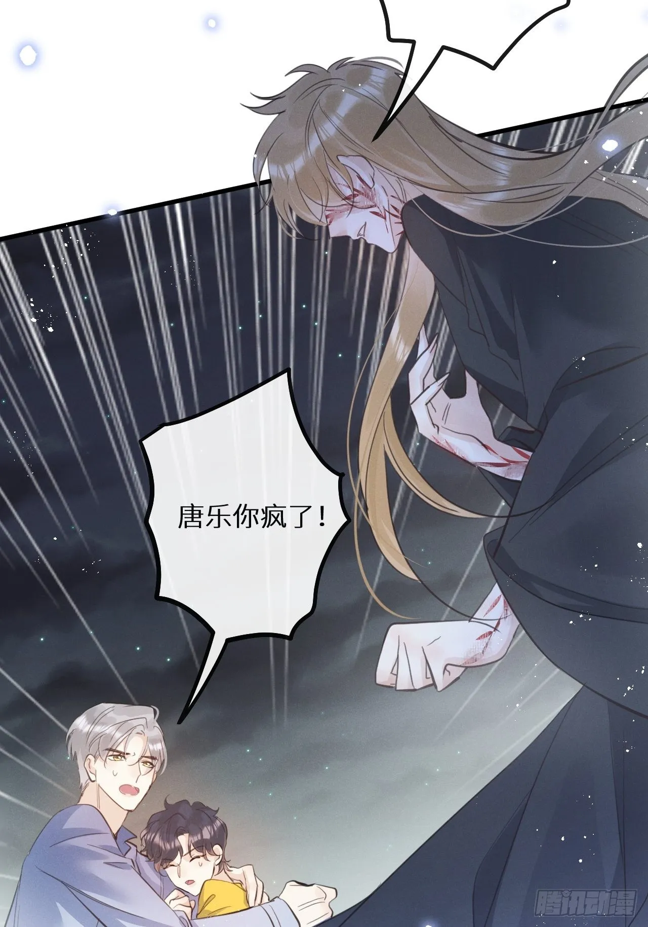 第41话：唐乐 第26页