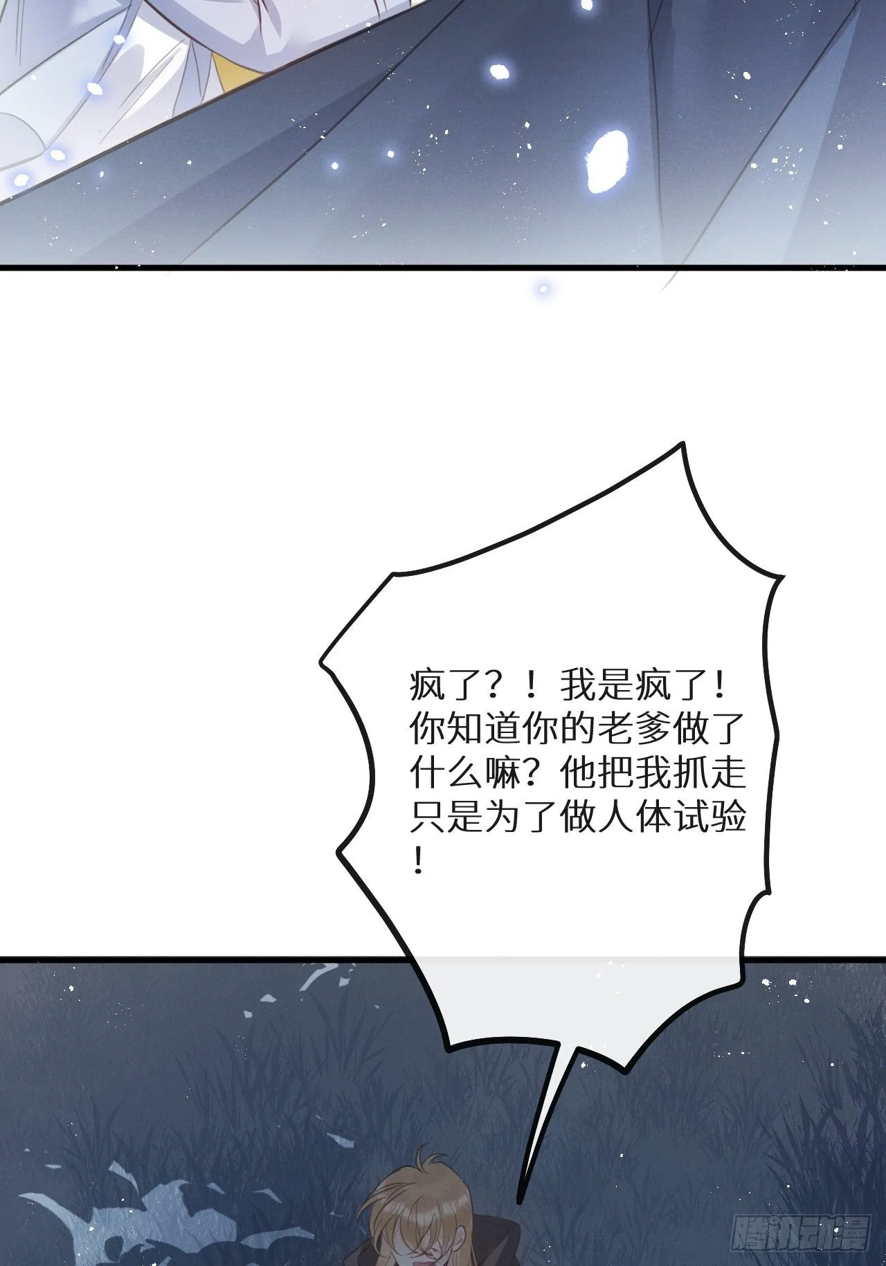 第41话：唐乐 第27页