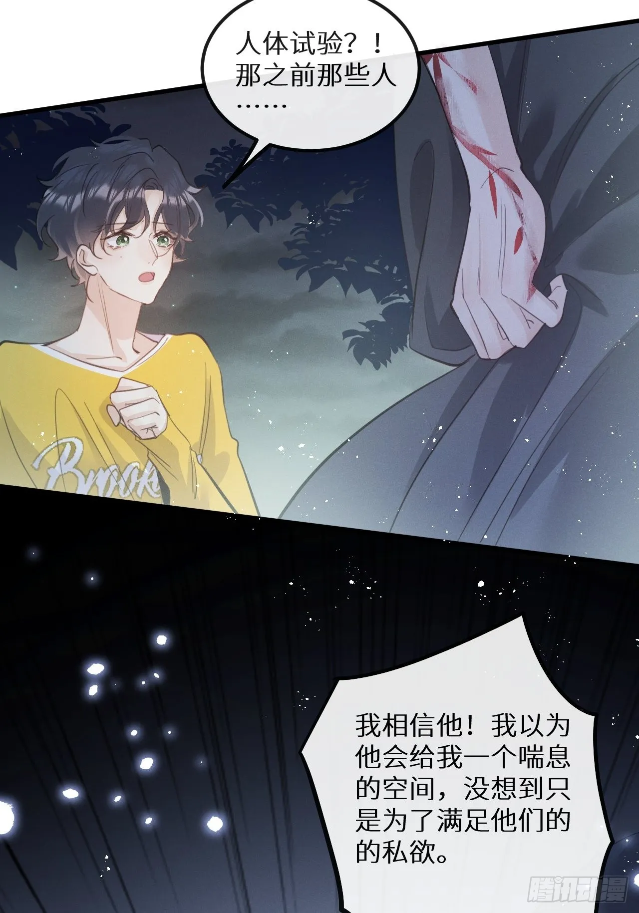 第41话：唐乐 第29页