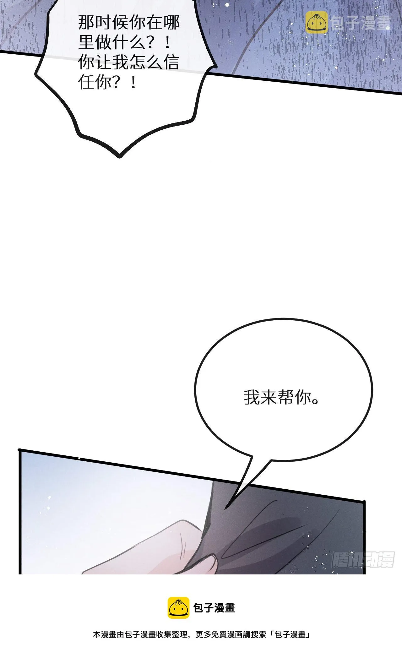 第41话：唐乐 第31页