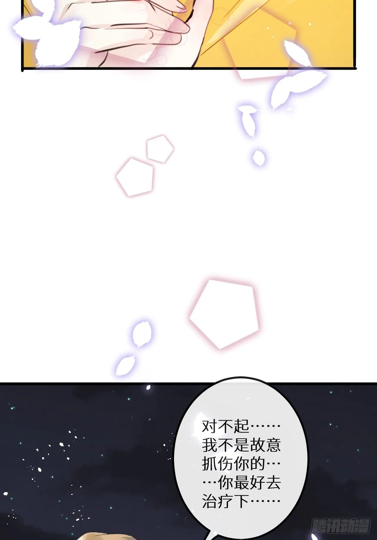 第41话：唐乐 第37页