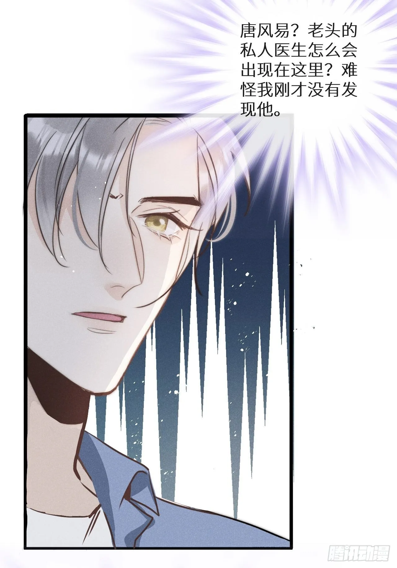 第41话：唐乐 第50页