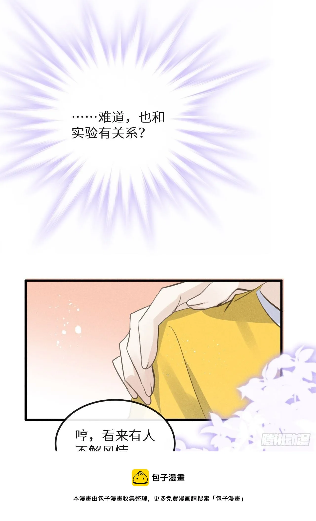 第41话：唐乐 第51页