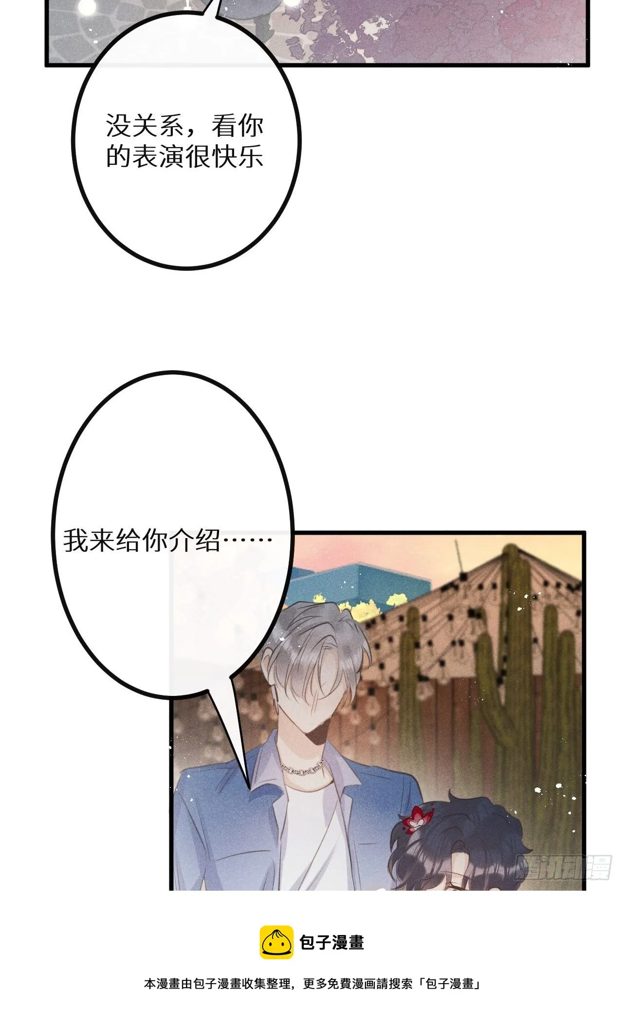 第38话：哪能不吵？！ 第13页