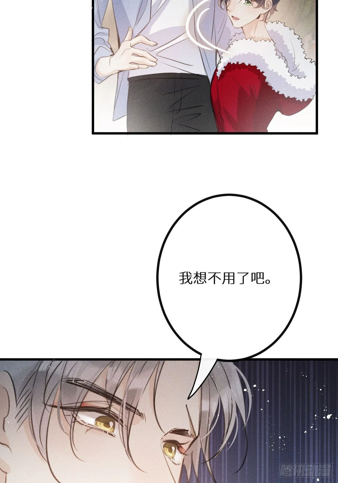 第38话：哪能不吵？！ 第14页