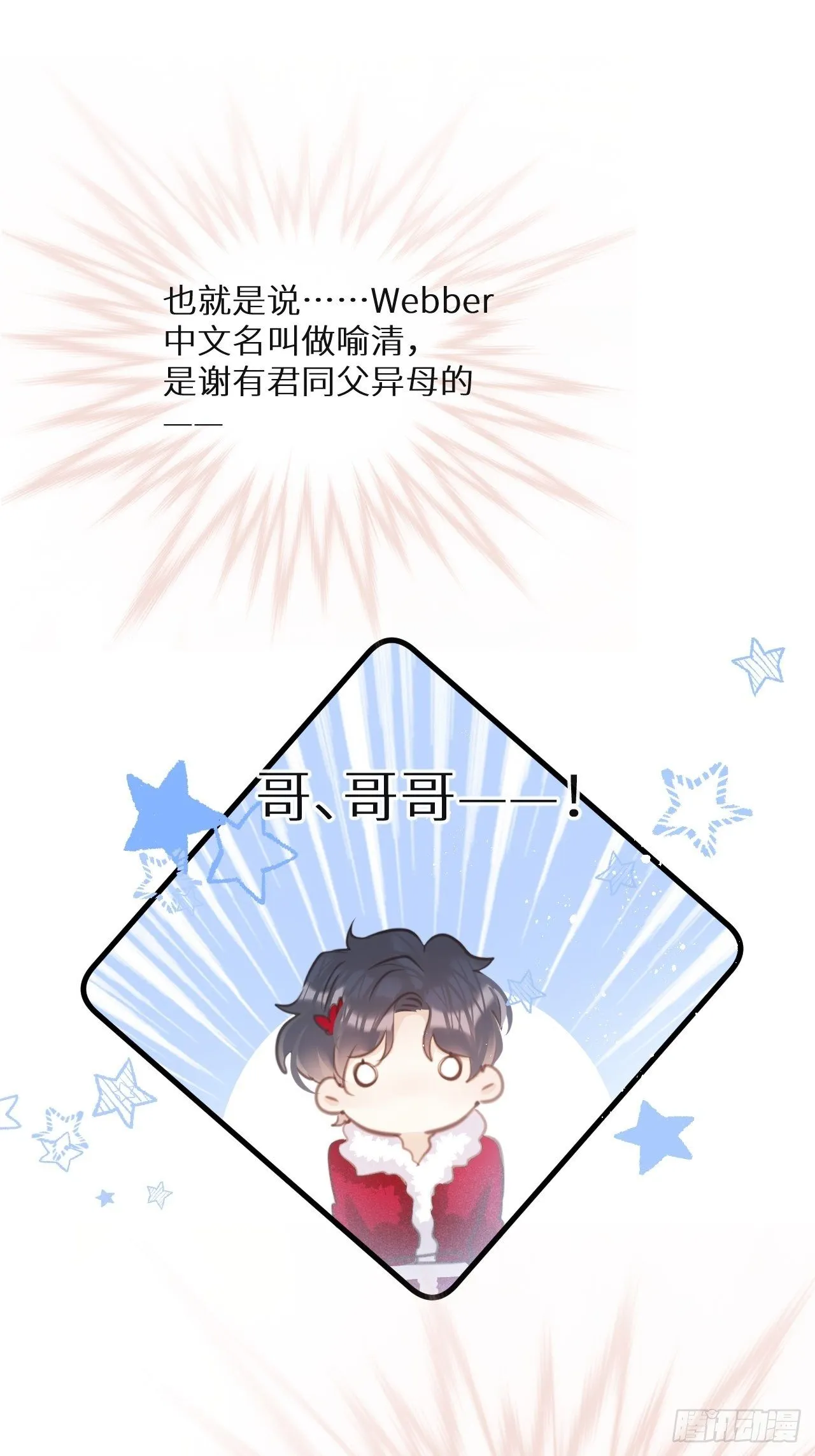 第38话：哪能不吵？！ 第18页