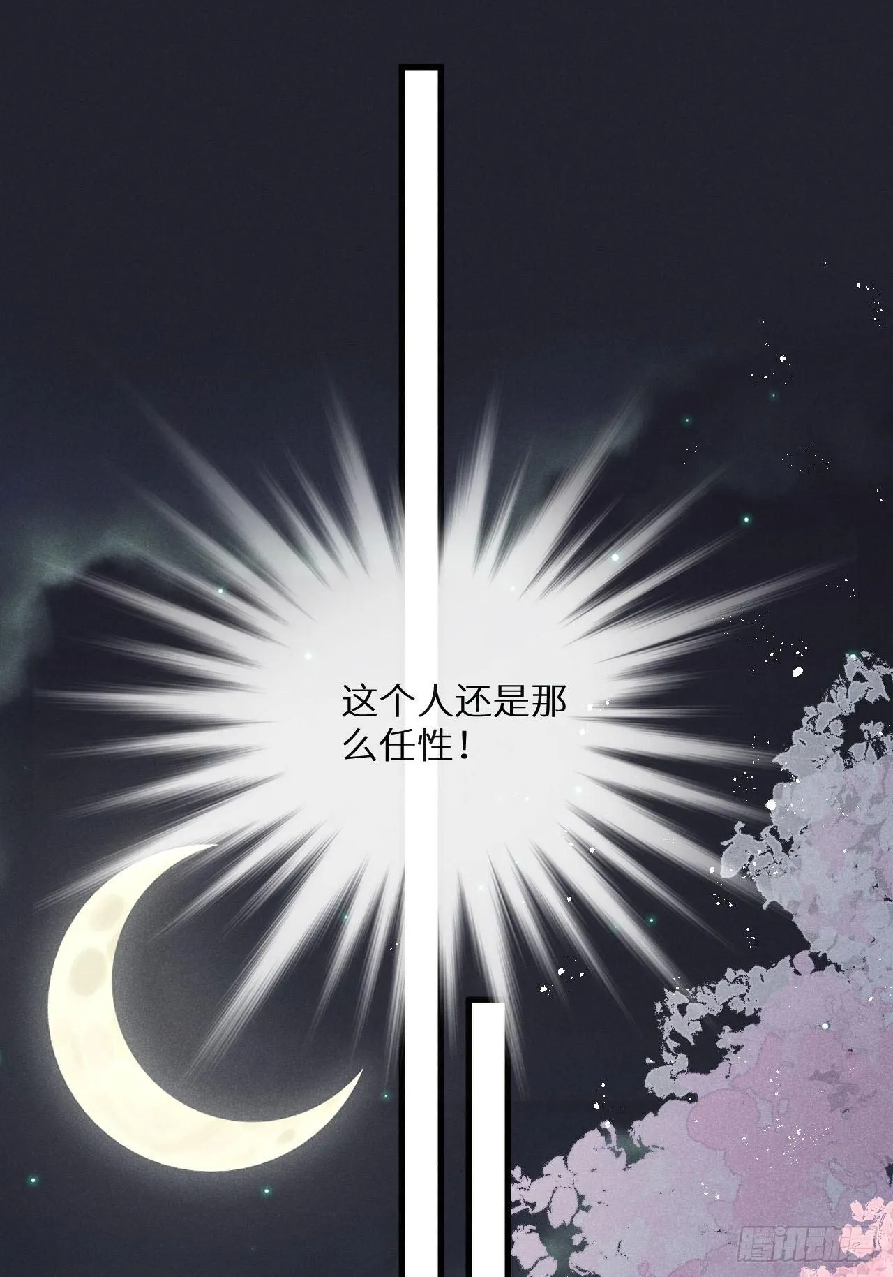 第38话：哪能不吵？！ 第30页