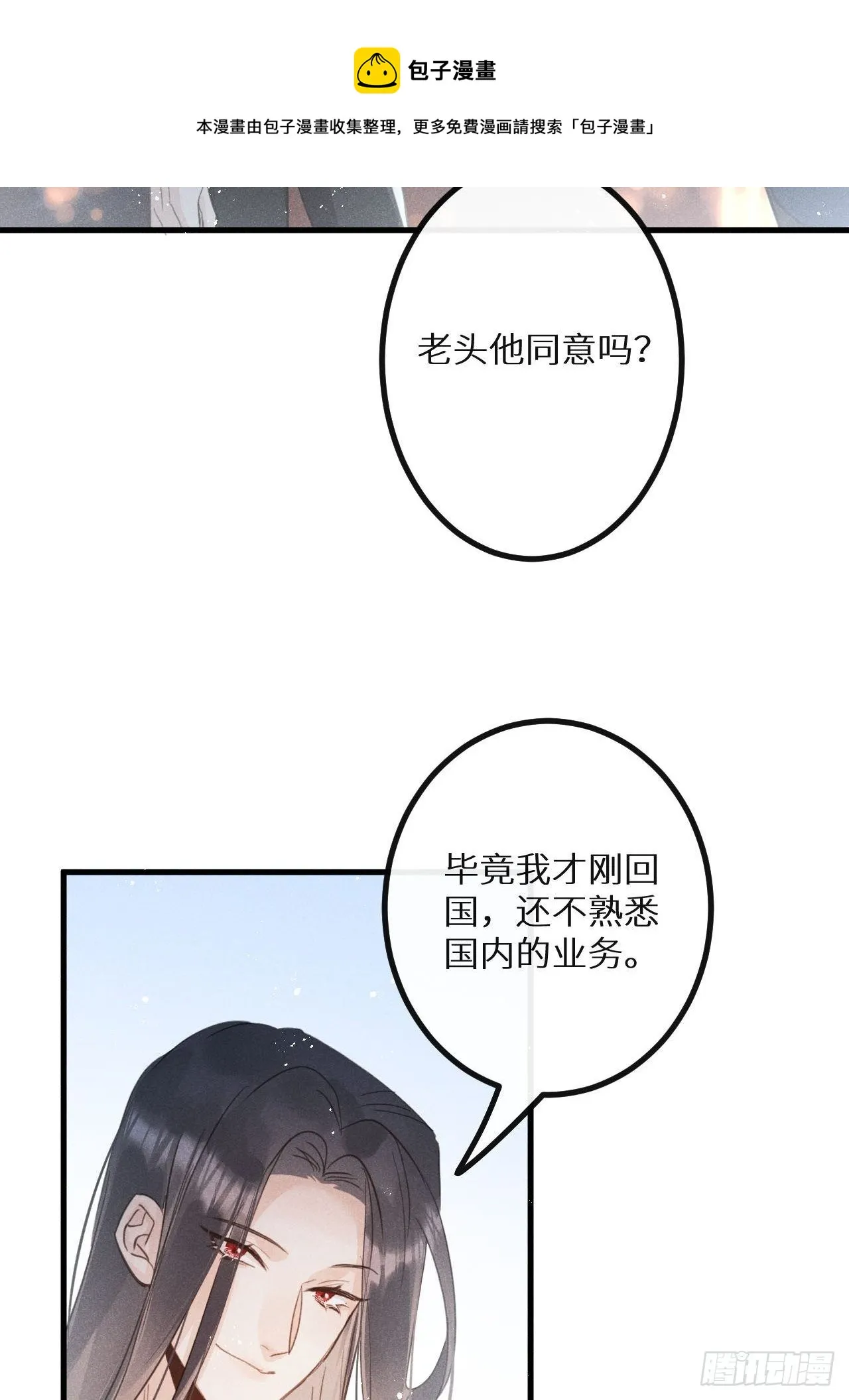 第38话：哪能不吵？！ 第33页