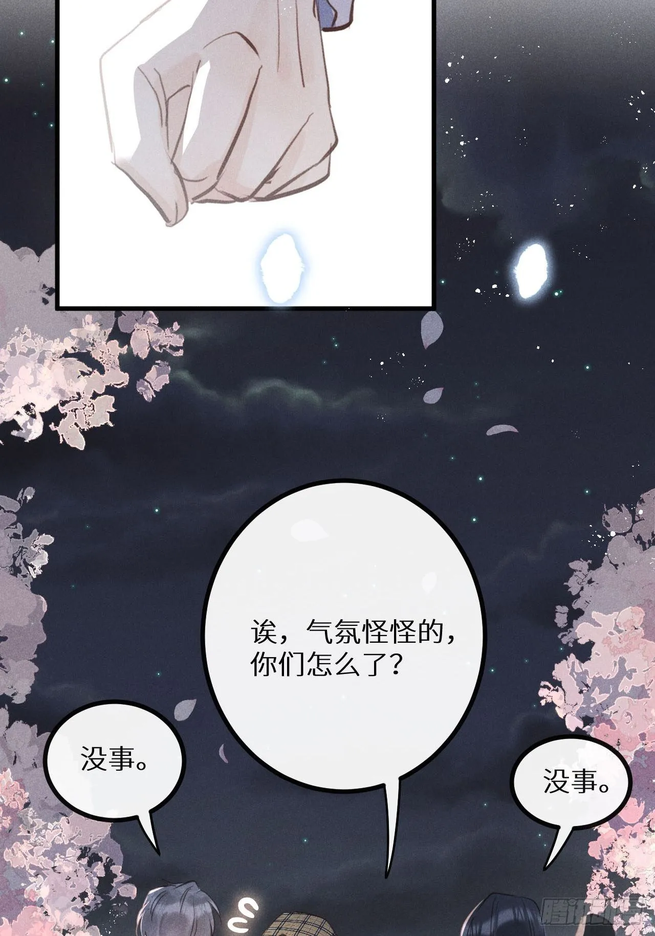 第38话：哪能不吵？！ 第39页