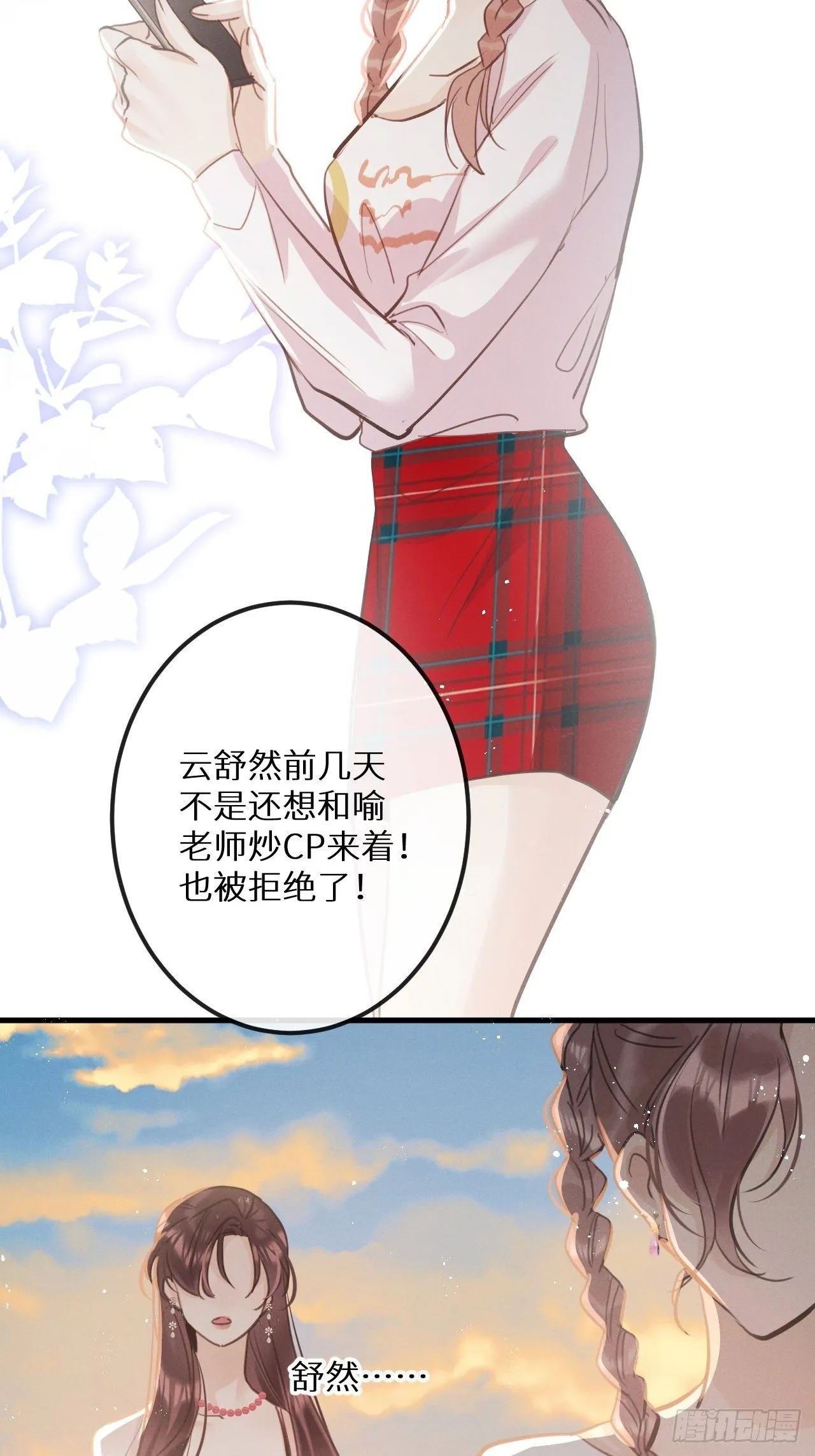 第39话：危险降临？！ 第8页