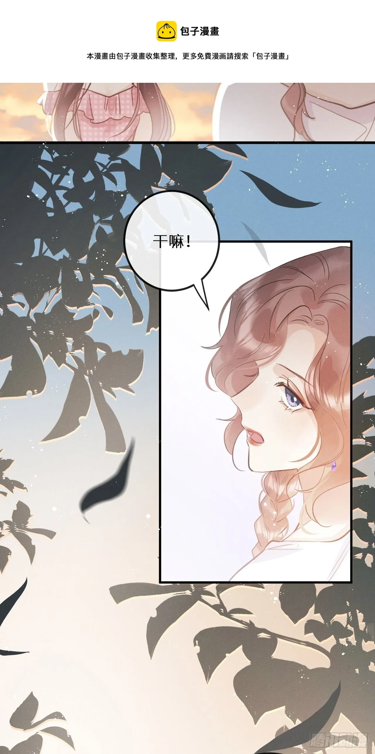 第39话：危险降临？！ 第9页