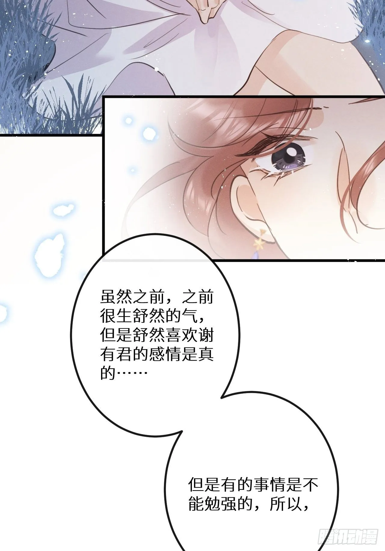 第39话：危险降临？！ 第18页
