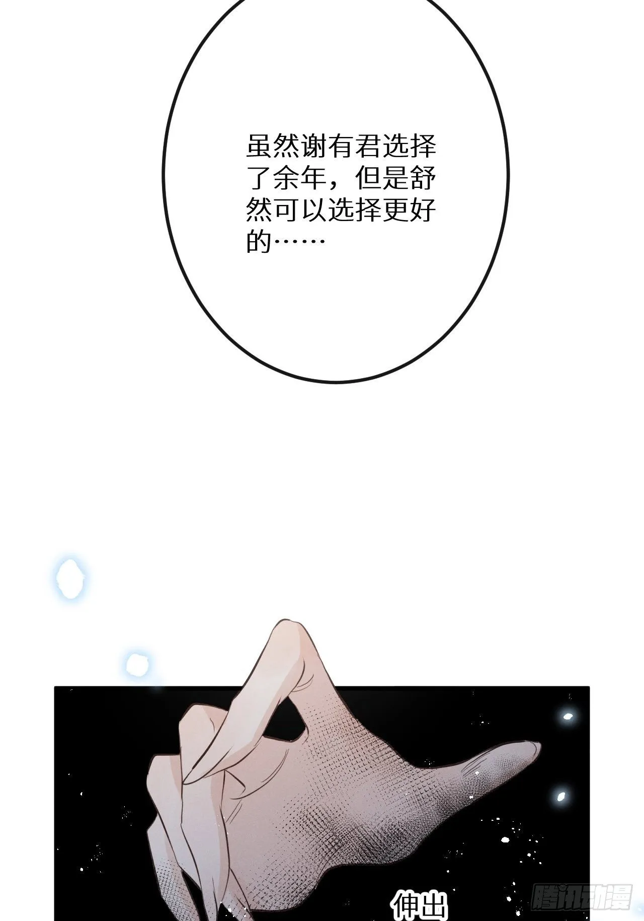 第39话：危险降临？！ 第20页