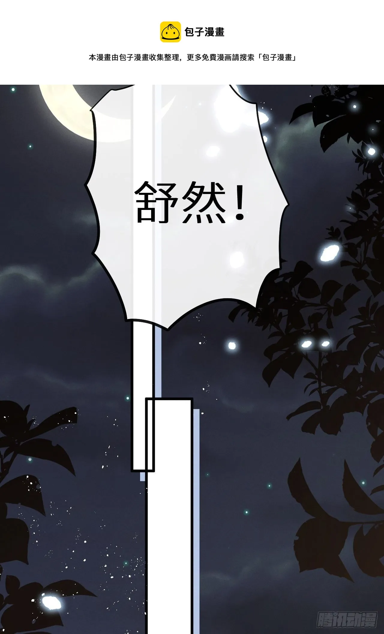 第39话：危险降临？！ 第25页
