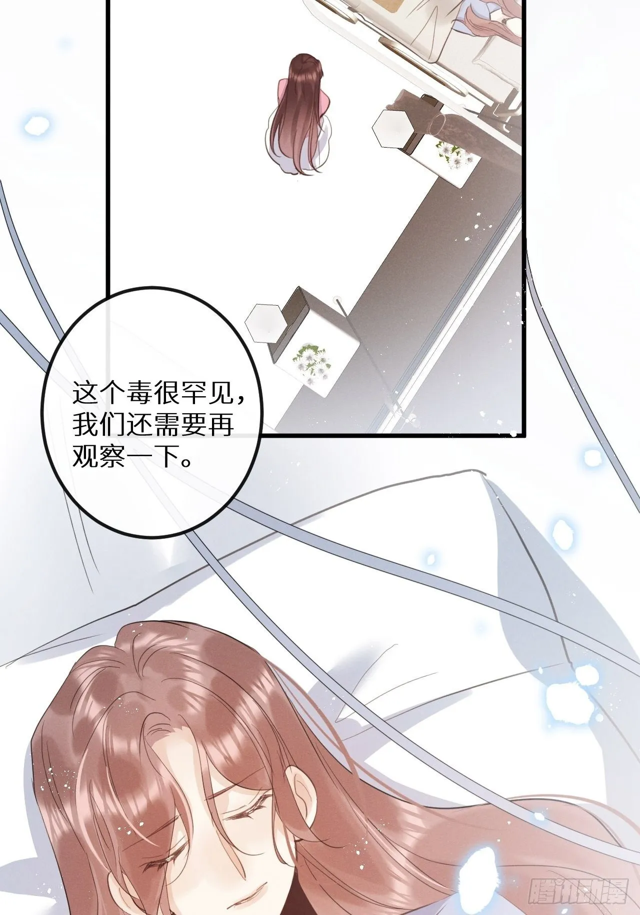 第39话：危险降临？！ 第28页