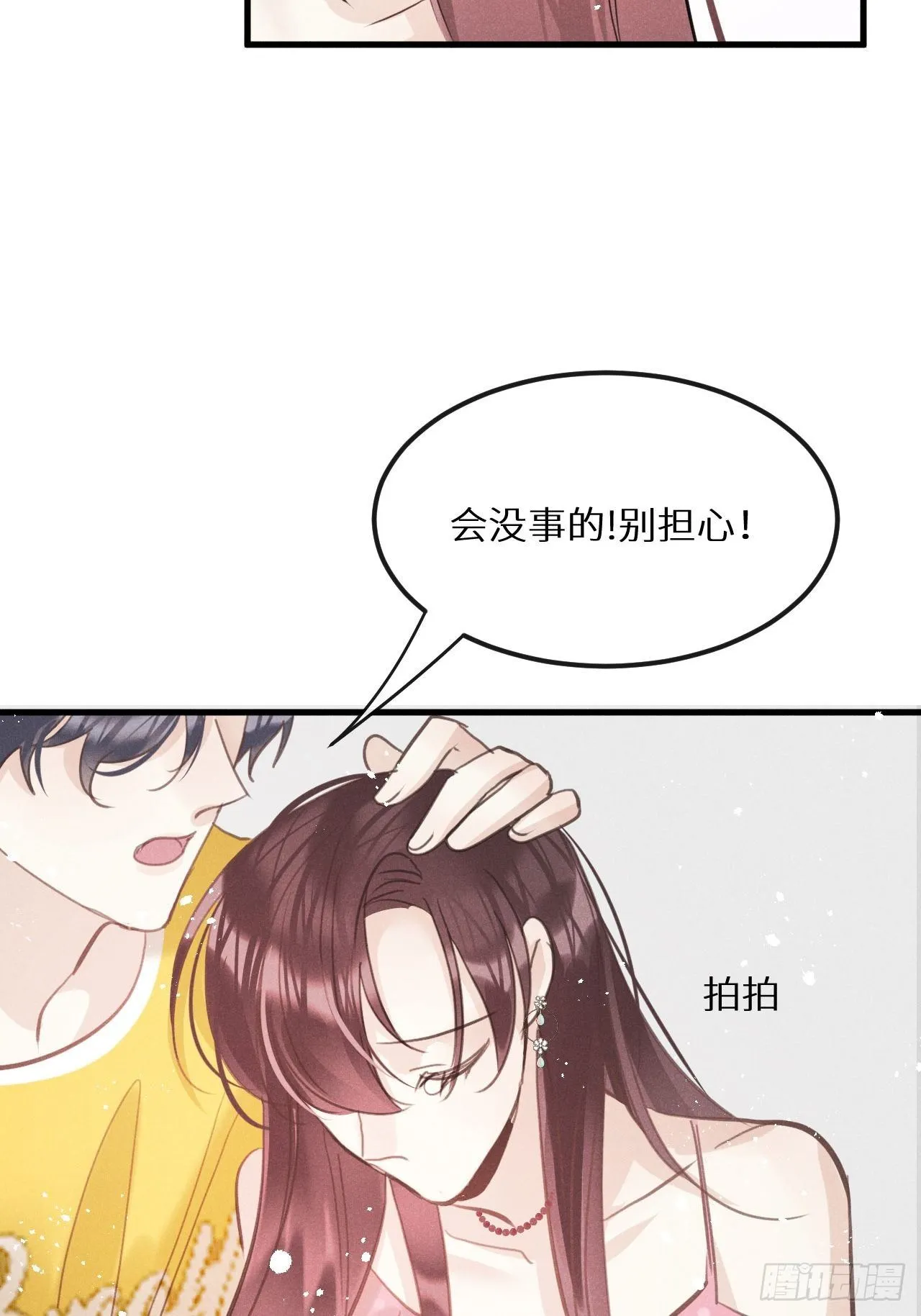 第39话：危险降临？！ 第32页