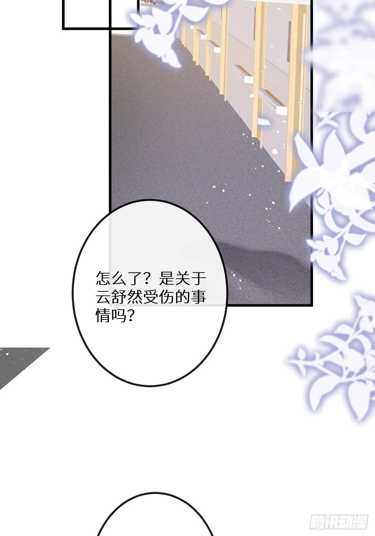 第39话：危险降临？！ 第36页