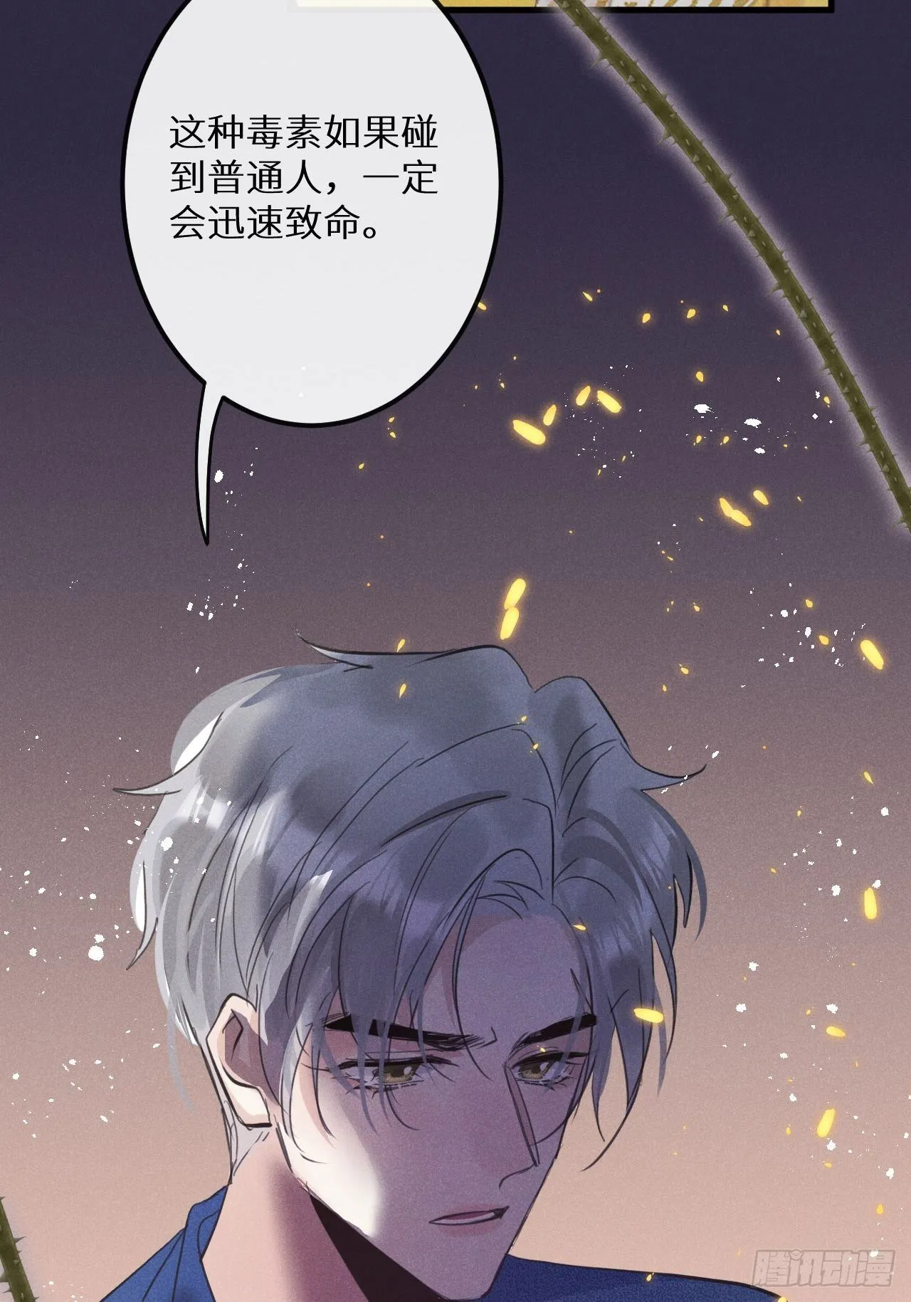 第39话：危险降临？！ 第40页