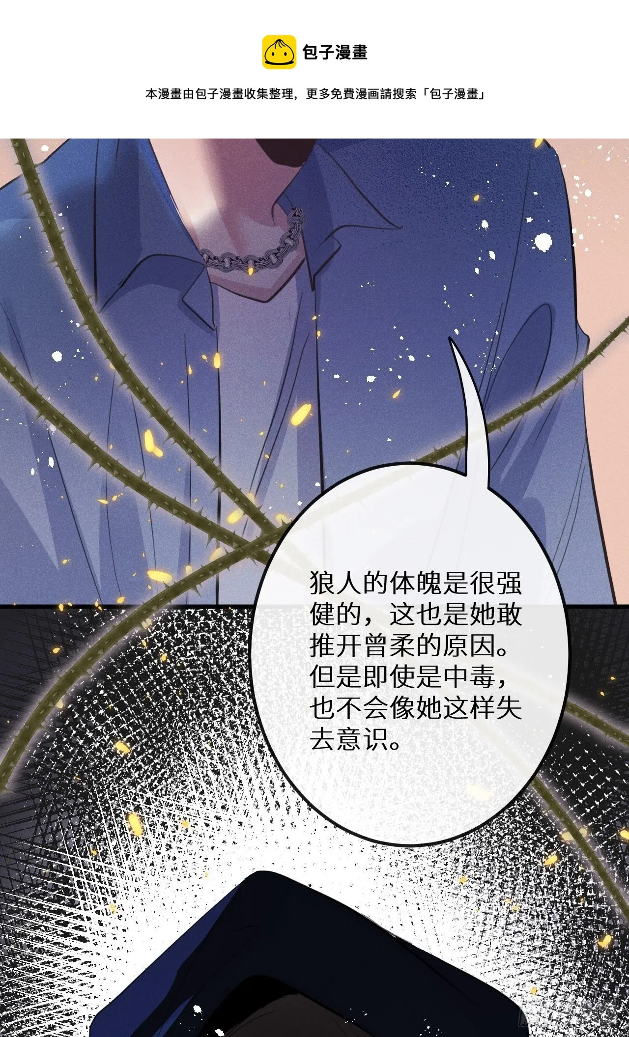 第39话：危险降临？！ 第41页